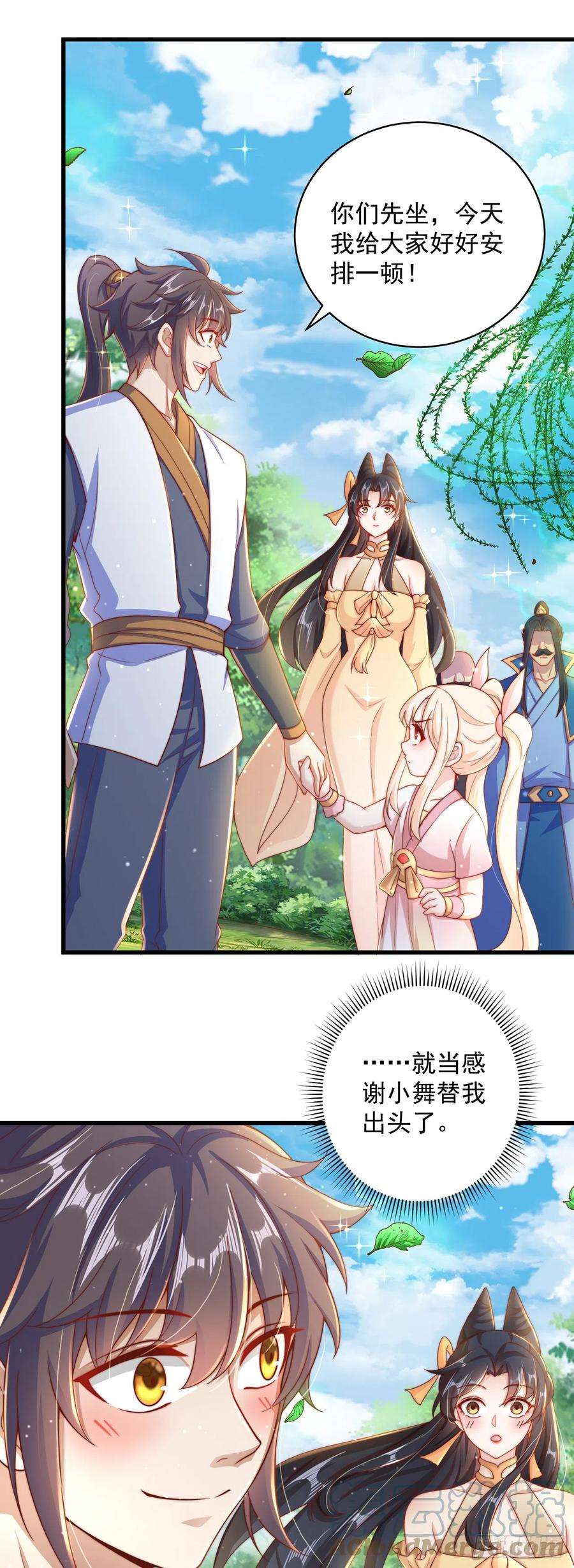 绝世强者只想回家种田16话 误会