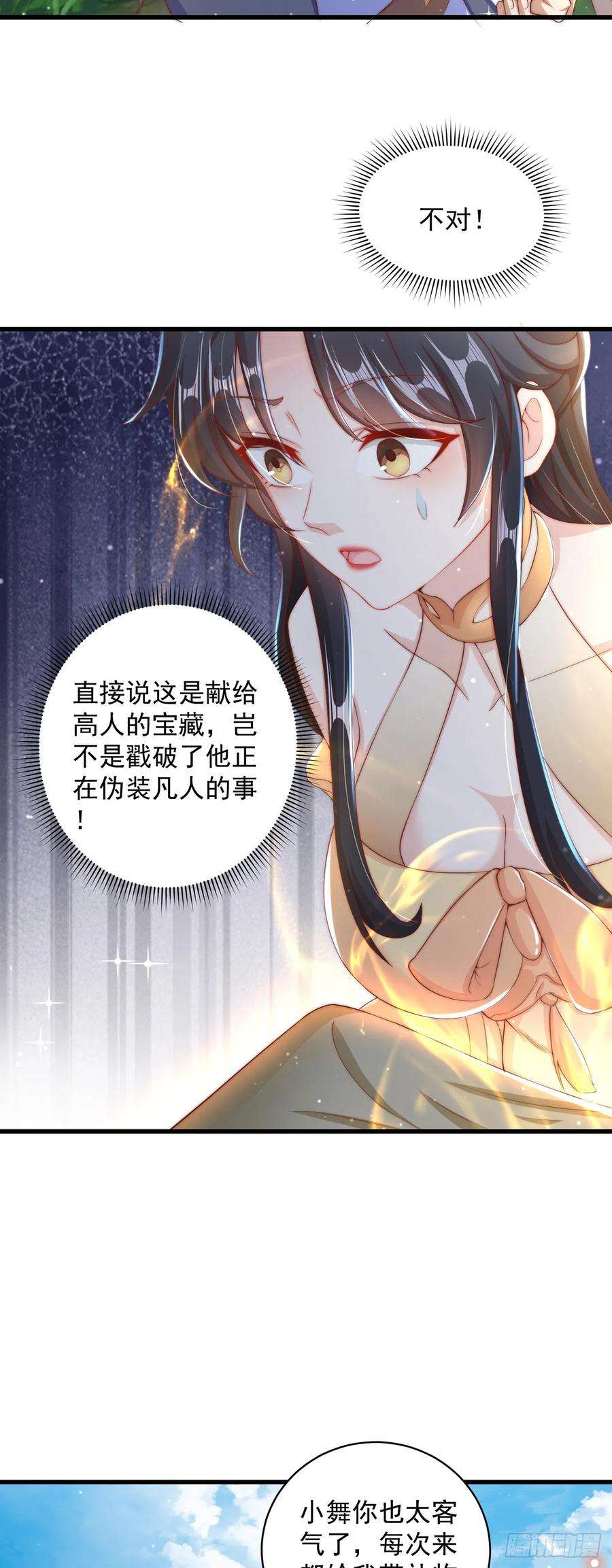 绝世强者只想回家种田16话 误会