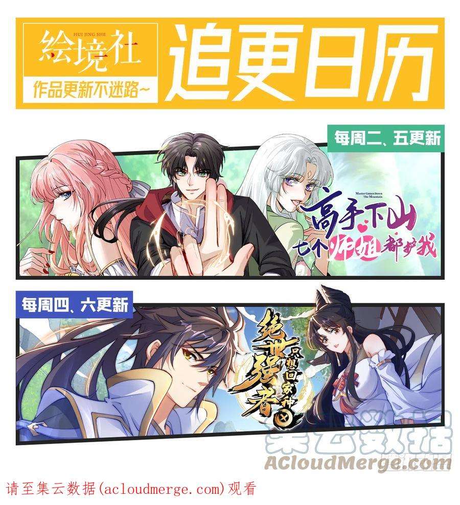 绝世强者只想回家种田16话 误会