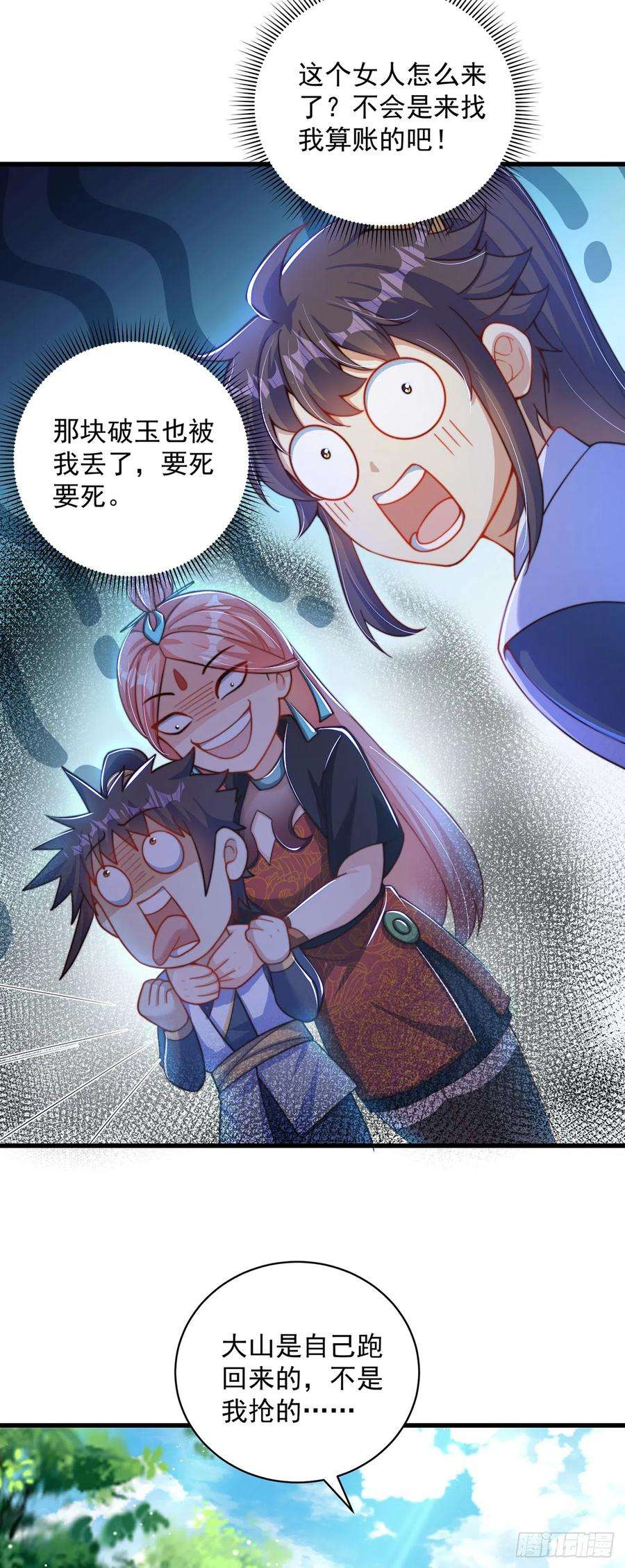 绝世强者只想回家种田16话 误会