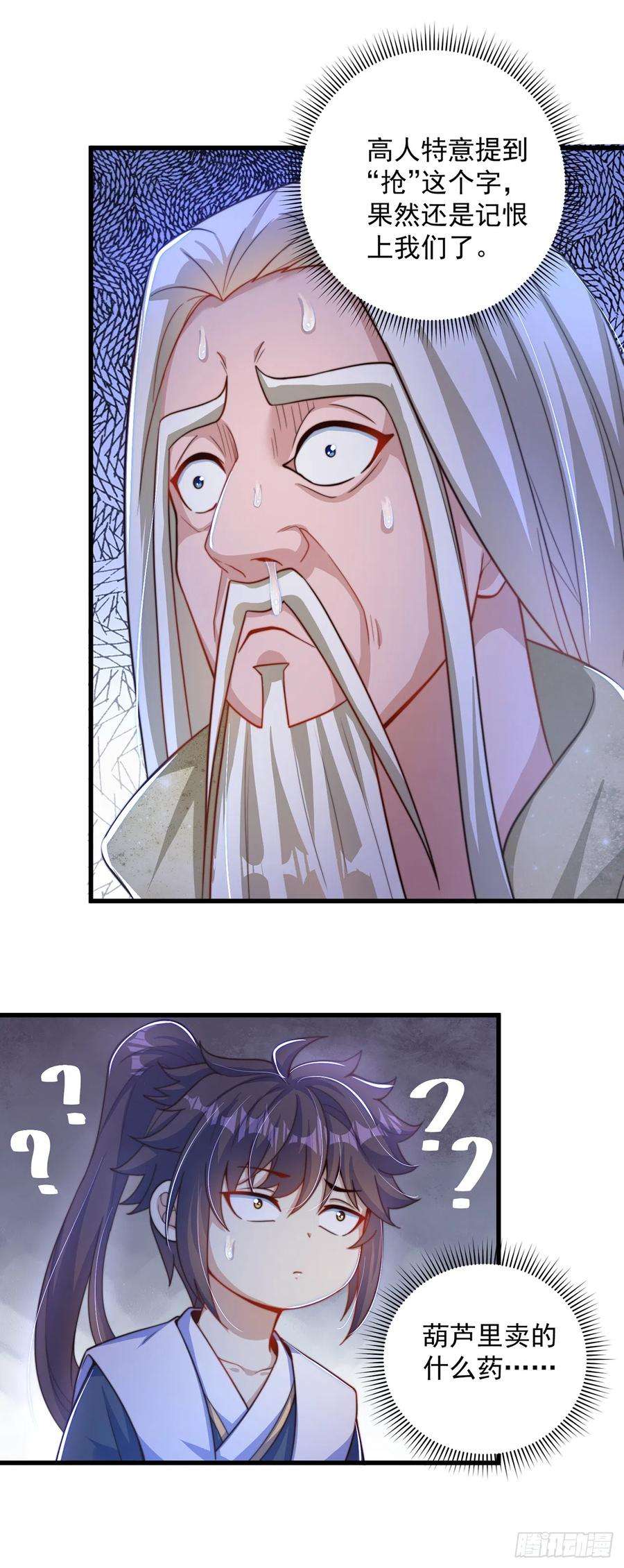 绝世强者只想回家种田16话 误会