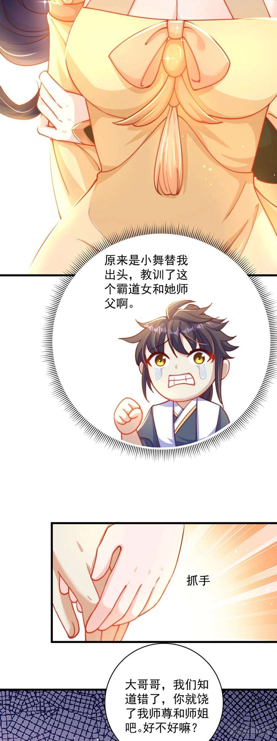 绝世强者只想回家种田16话 误会