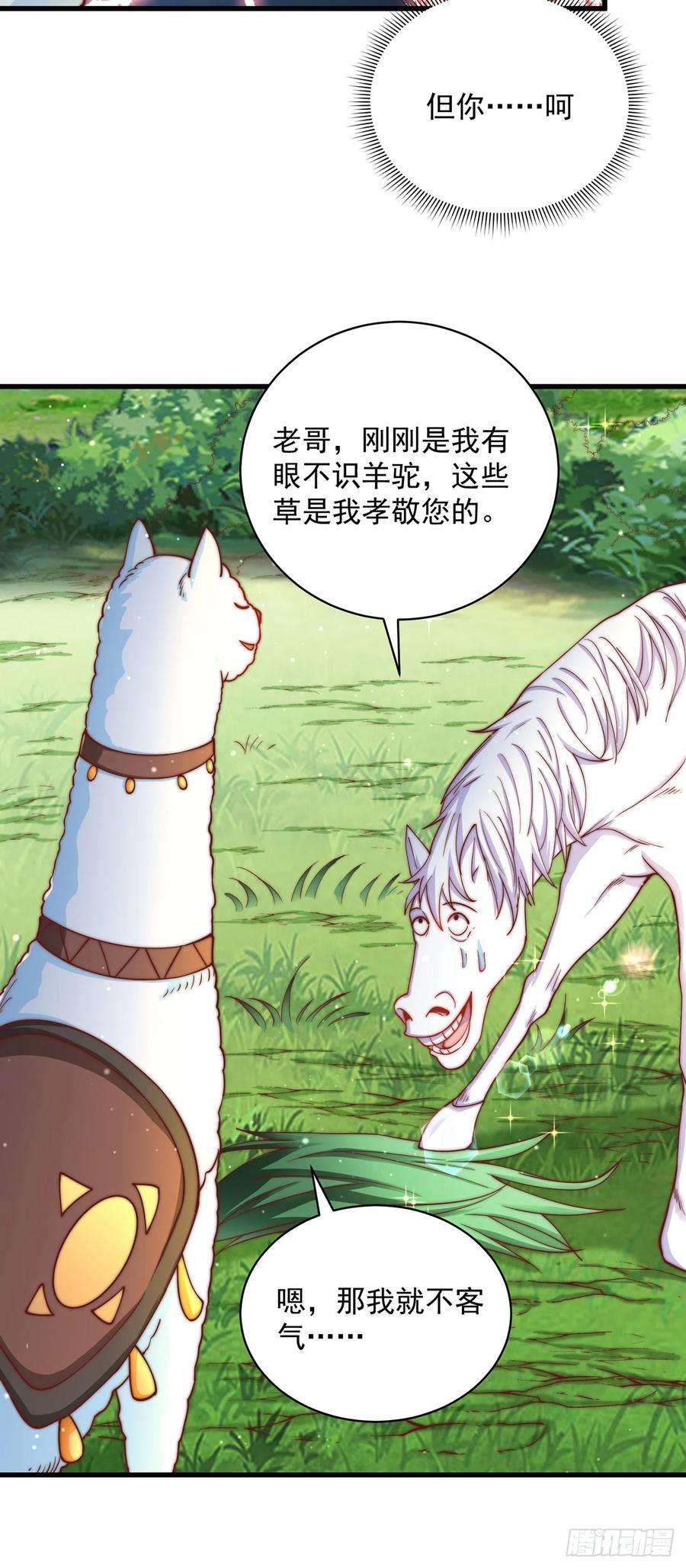 绝世强者只想回家种田17话 春天来了！