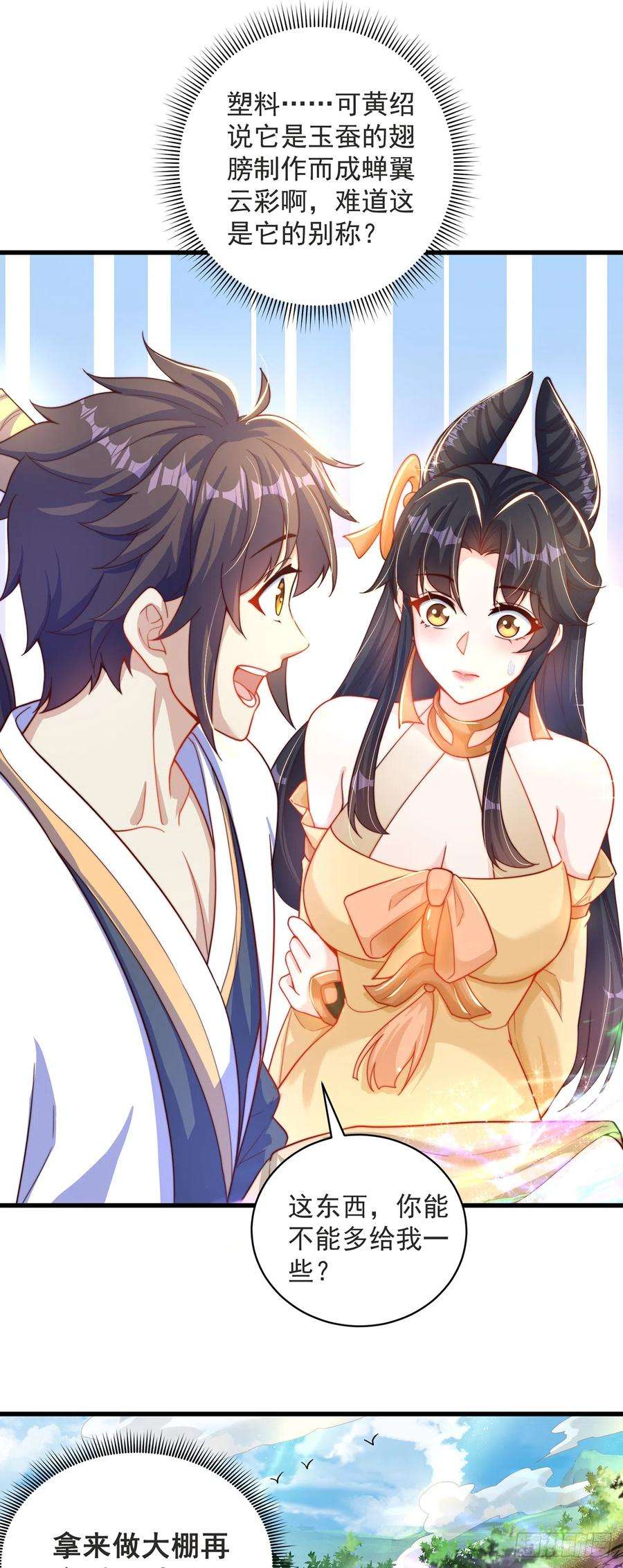 绝世强者只想回家种田17话 春天来了！