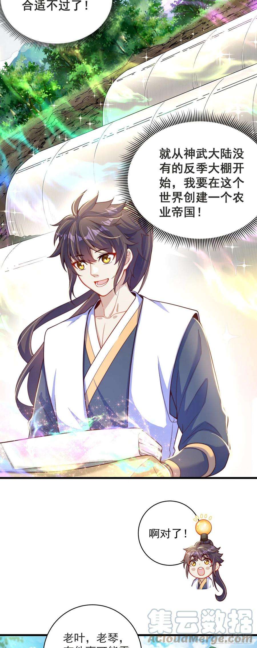 绝世强者只想回家种田17话 春天来了！