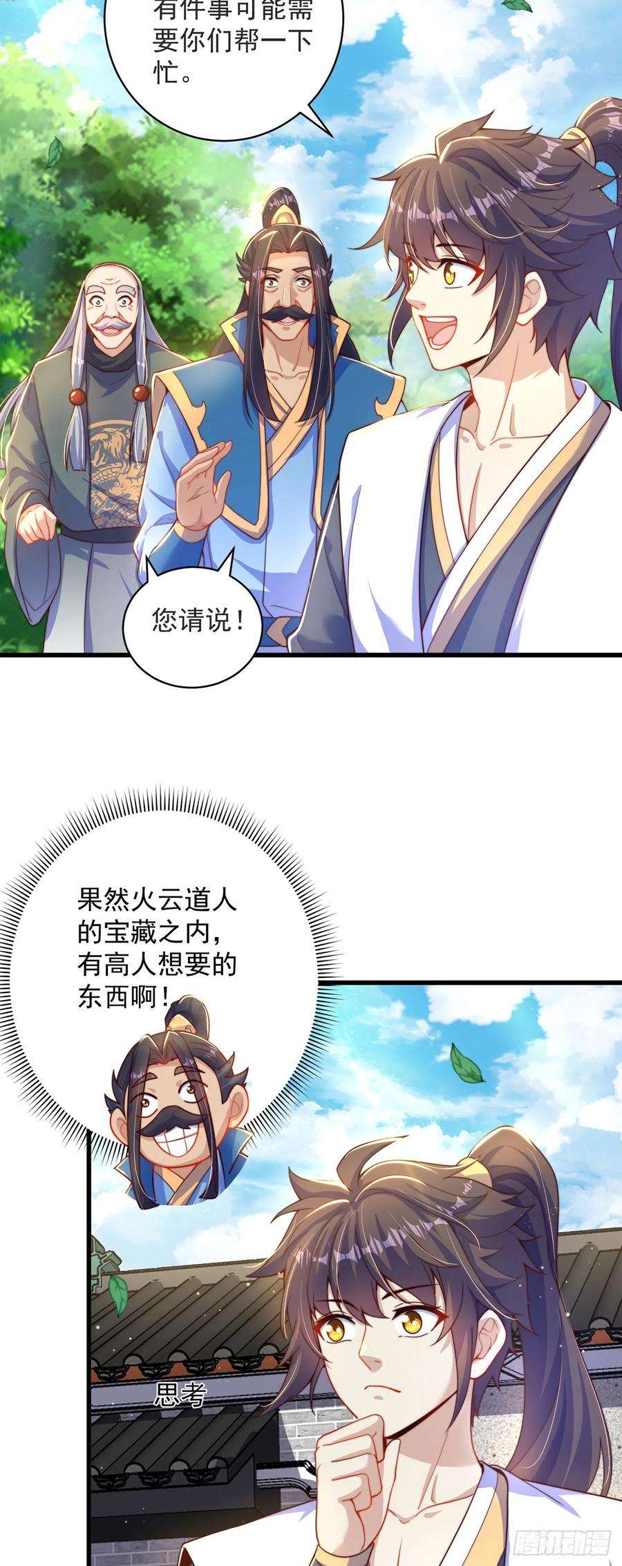 绝世强者只想回家种田17话 春天来了！