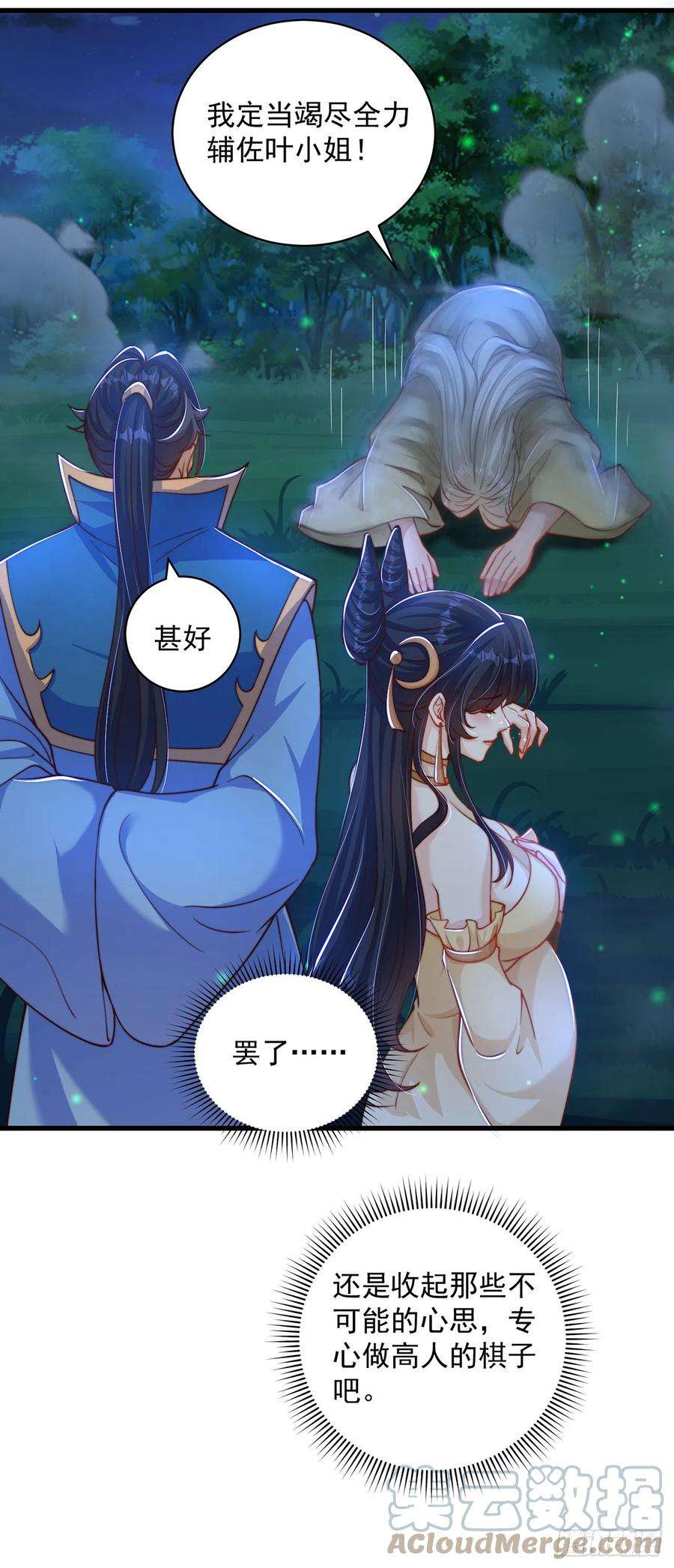 绝世强者只想回家种田18话 错付