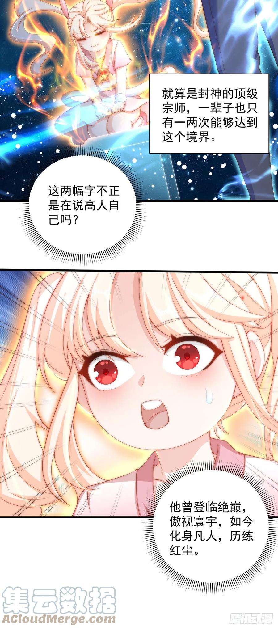 绝世强者只想回家种田18话 错付