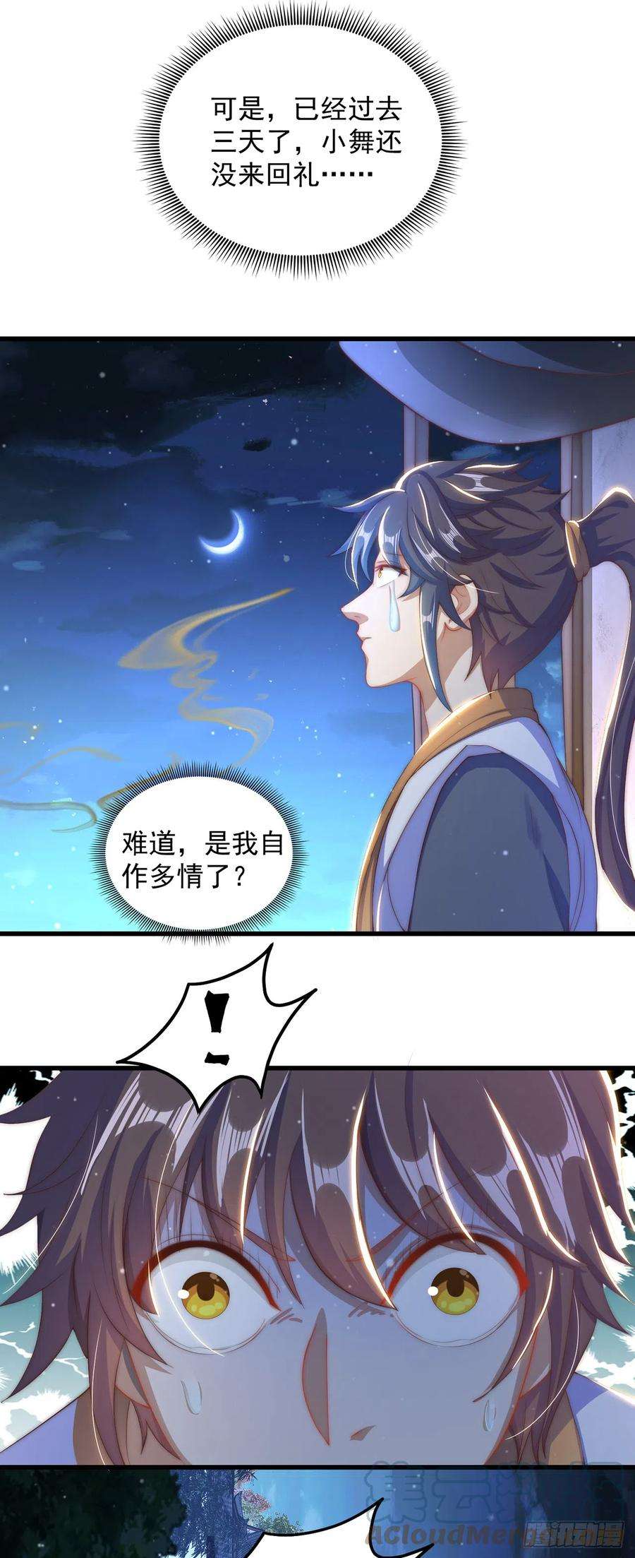 绝世强者只想回家种田18话 错付