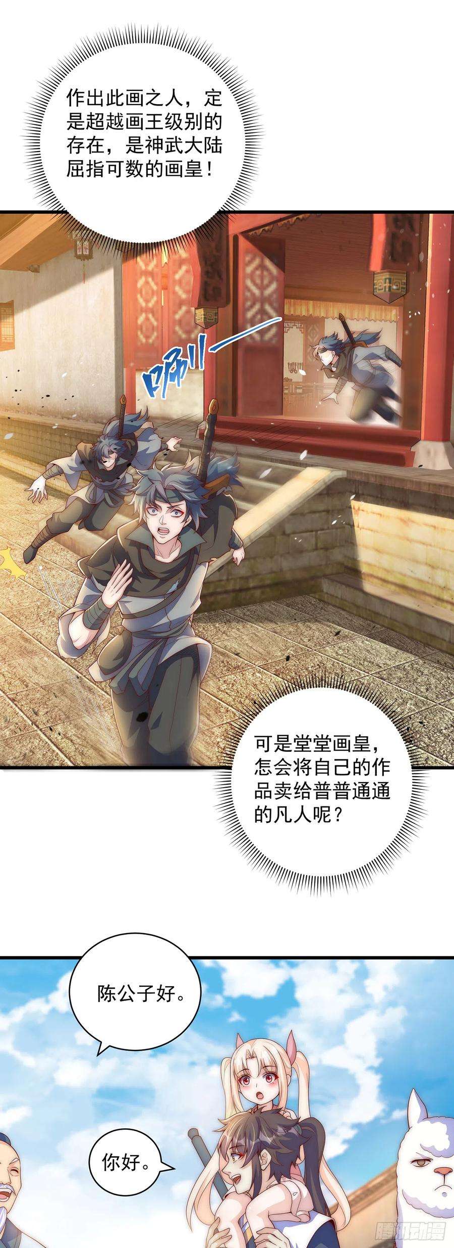 绝世强者只想回家种田19话 神经有病