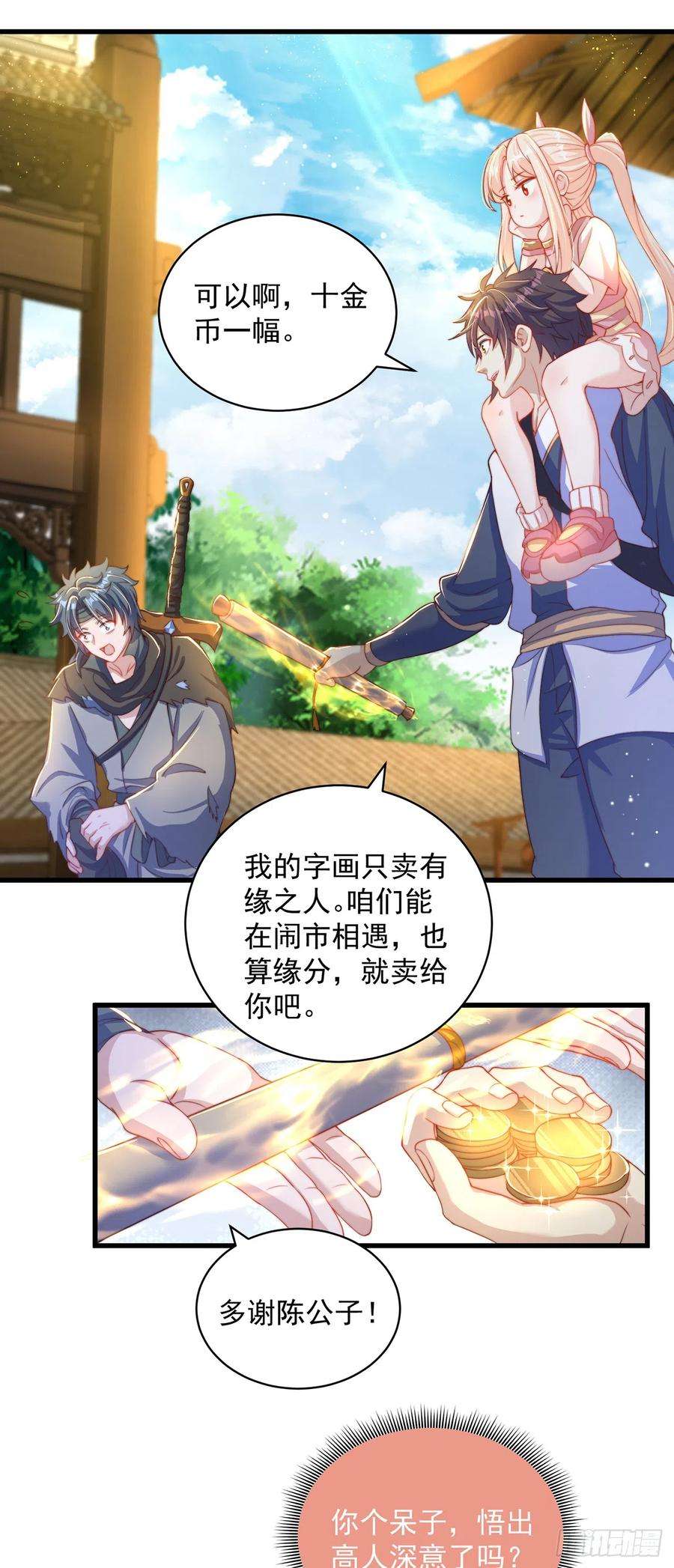 绝世强者只想回家种田19话 神经有病