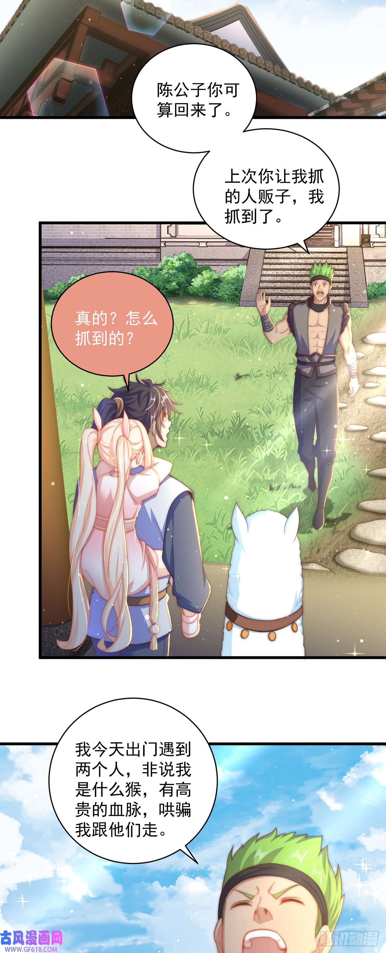 绝世强者只想回家种田第20话 定位清晰