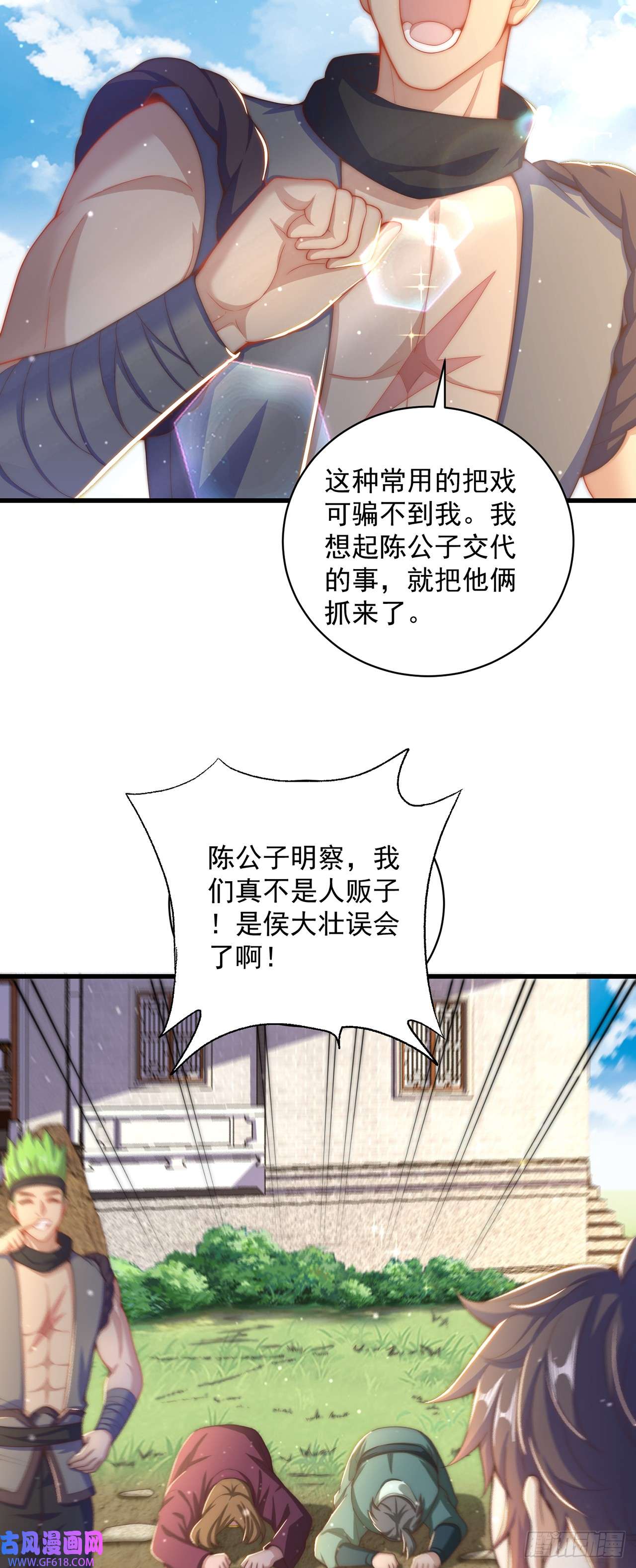 绝世强者只想回家种田第20话 定位清晰