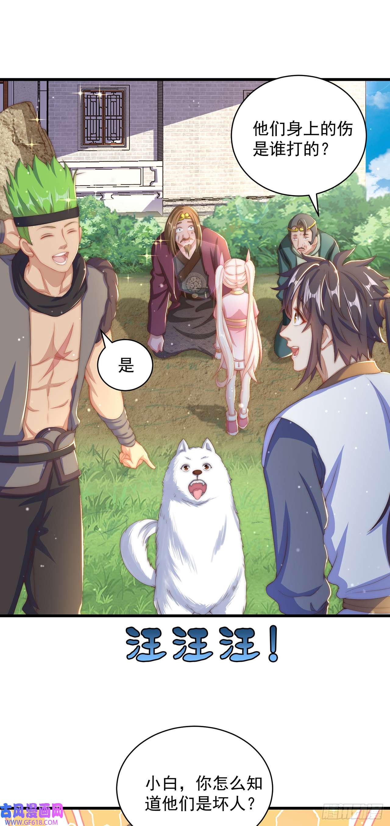 绝世强者只想回家种田第20话 定位清晰