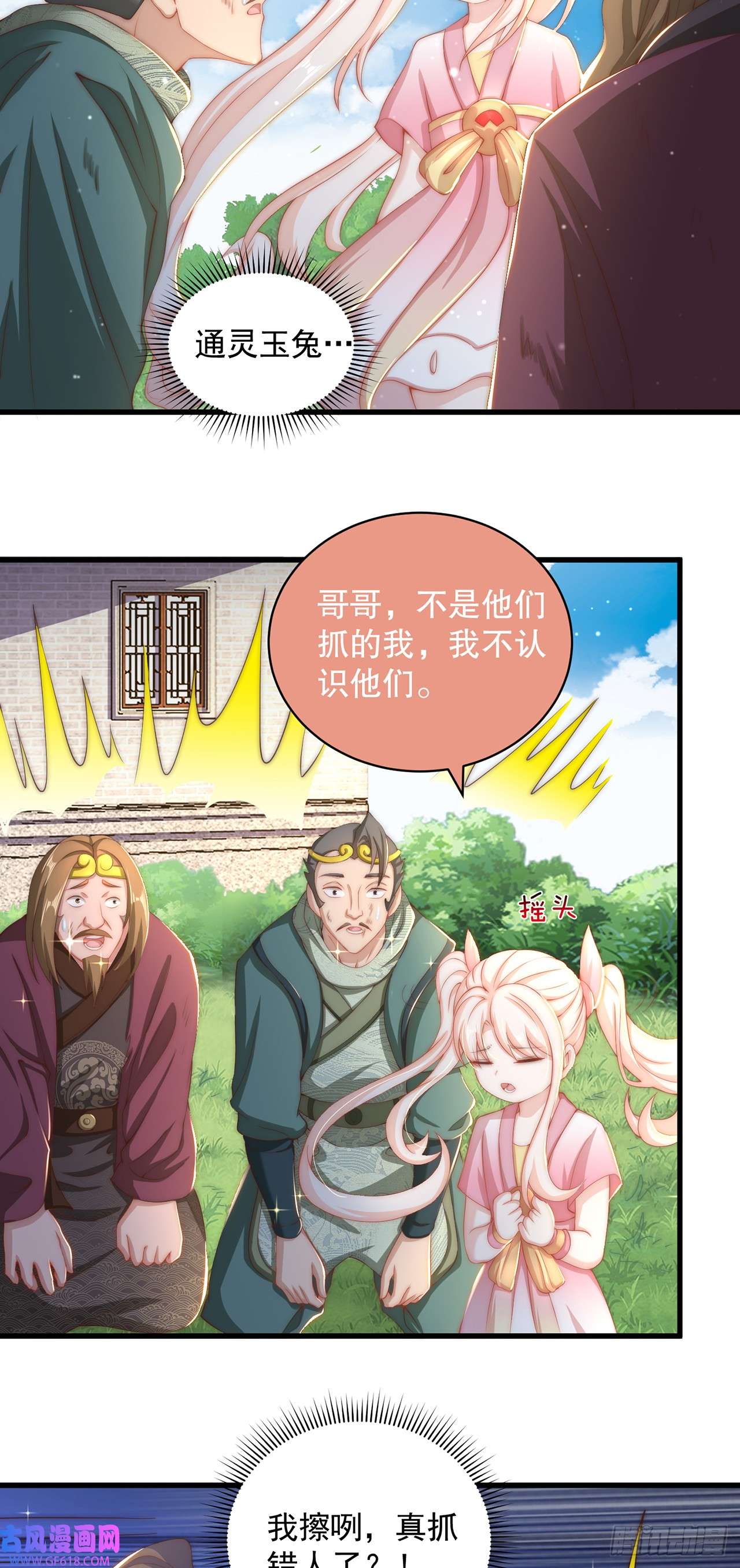 绝世强者只想回家种田第20话 定位清晰