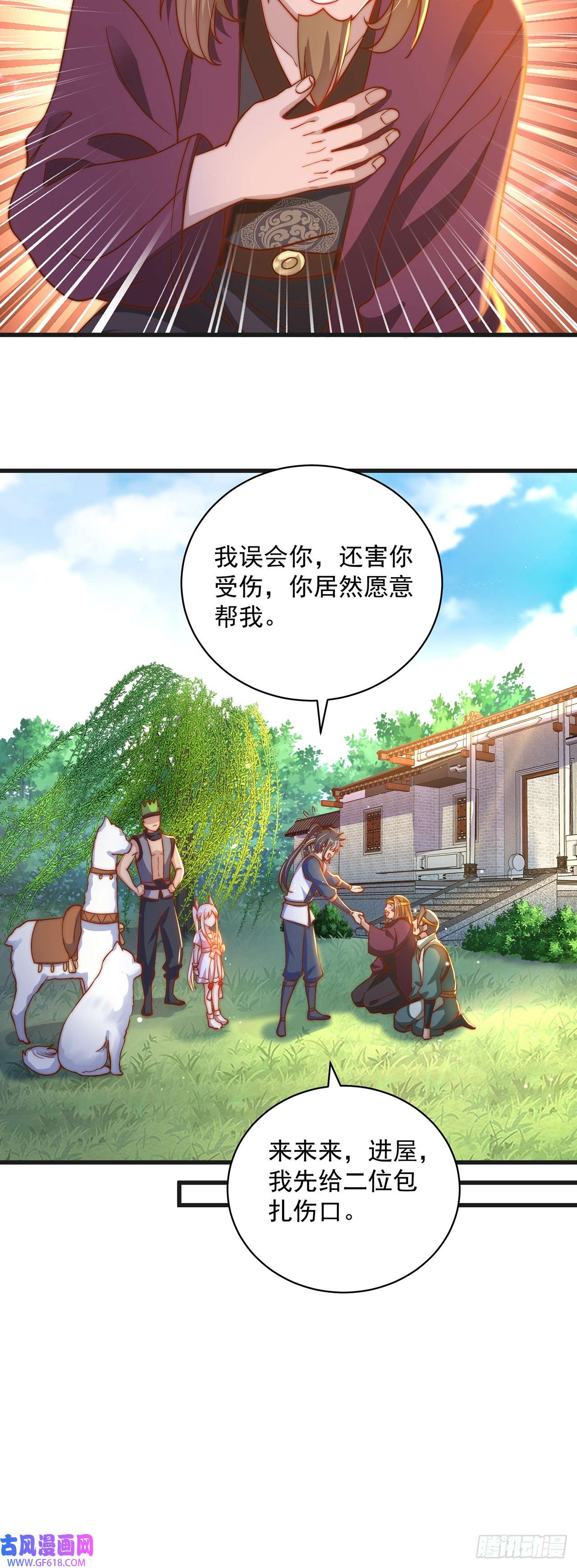 绝世强者只想回家种田第20话 定位清晰