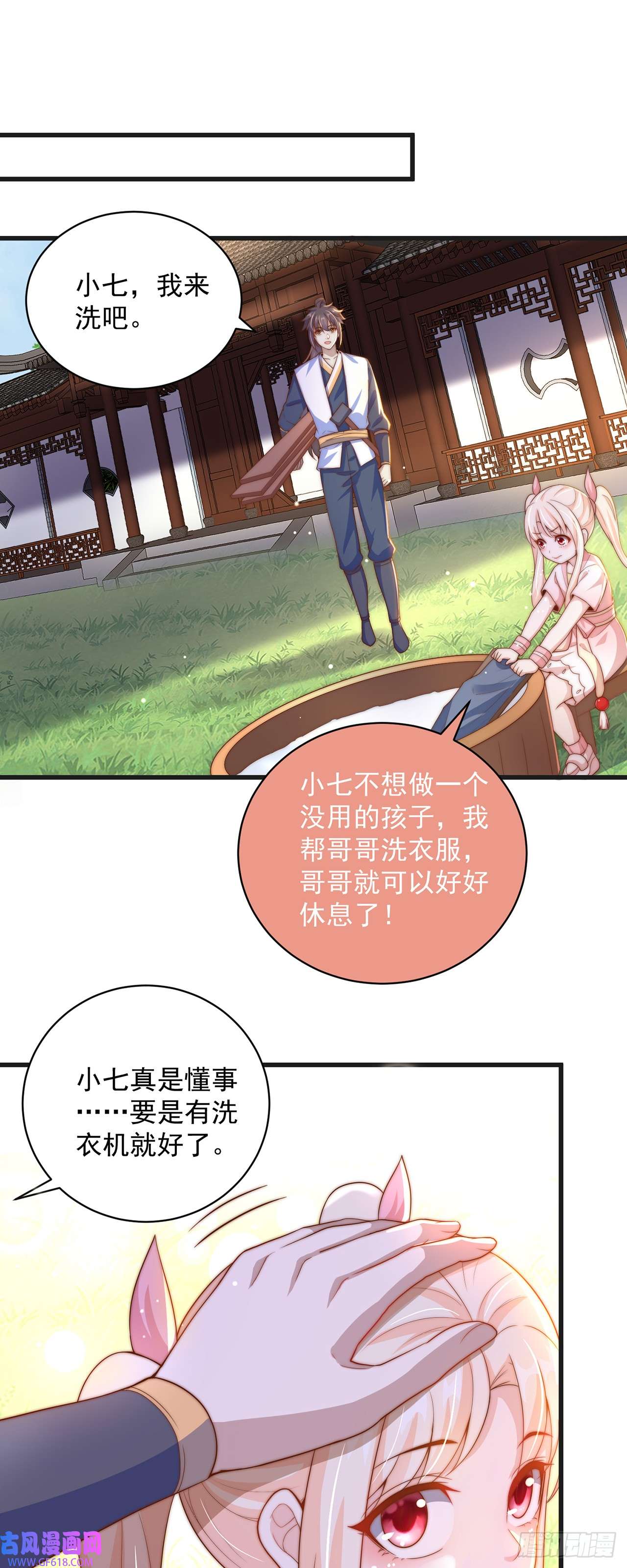 绝世强者只想回家种田第20话 定位清晰