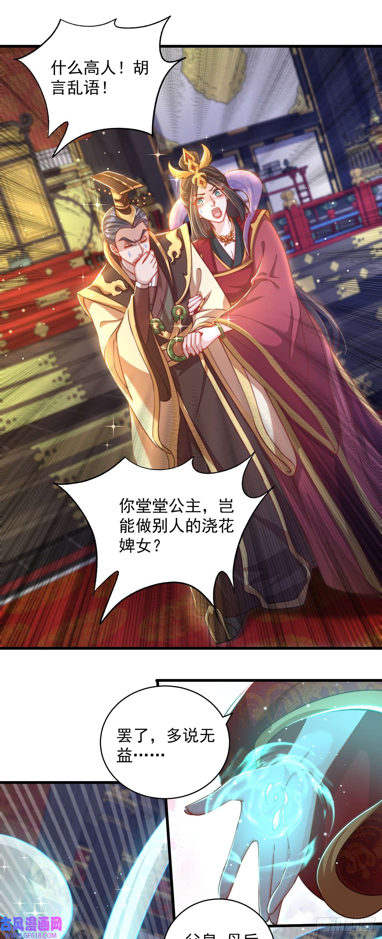 绝世强者只想回家种田第20话 定位清晰