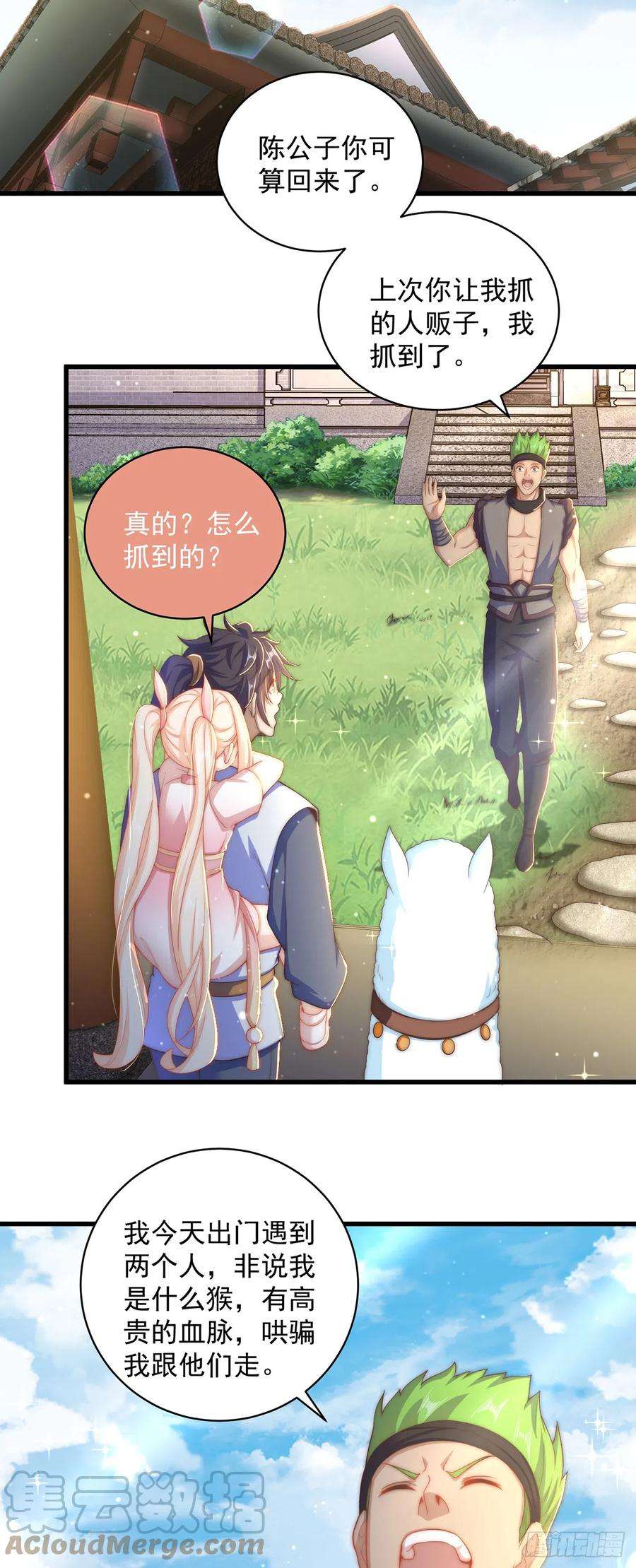 绝世强者只想回家种田20话 定位清晰