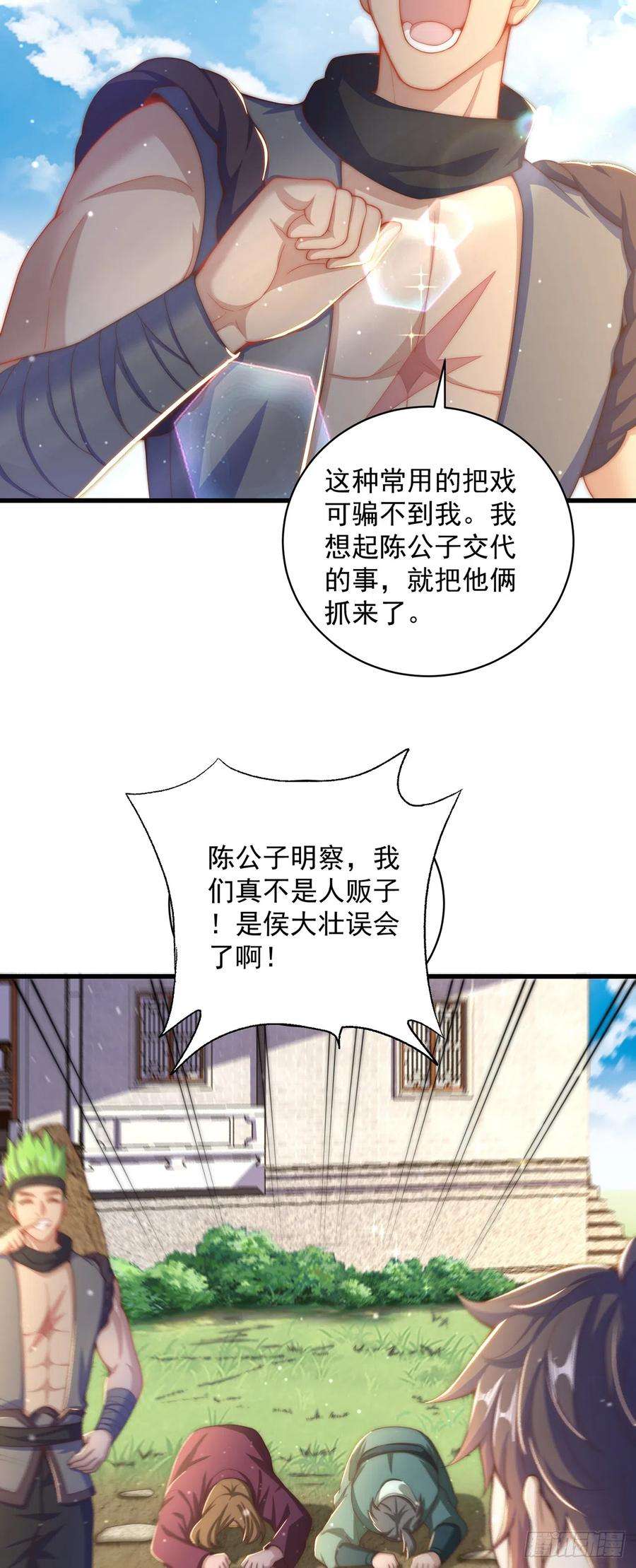 绝世强者只想回家种田20话 定位清晰