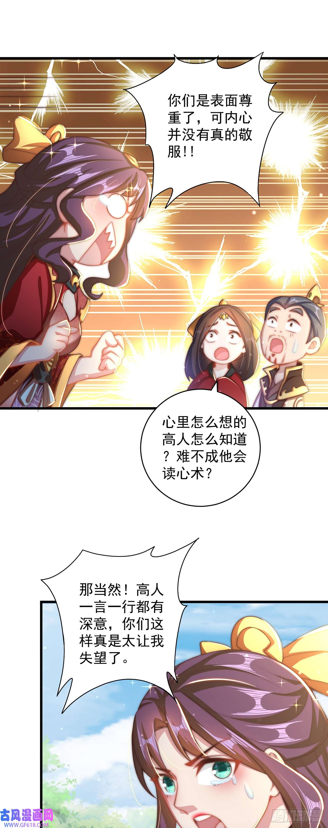 绝世强者只想回家种田第21话 表白？！