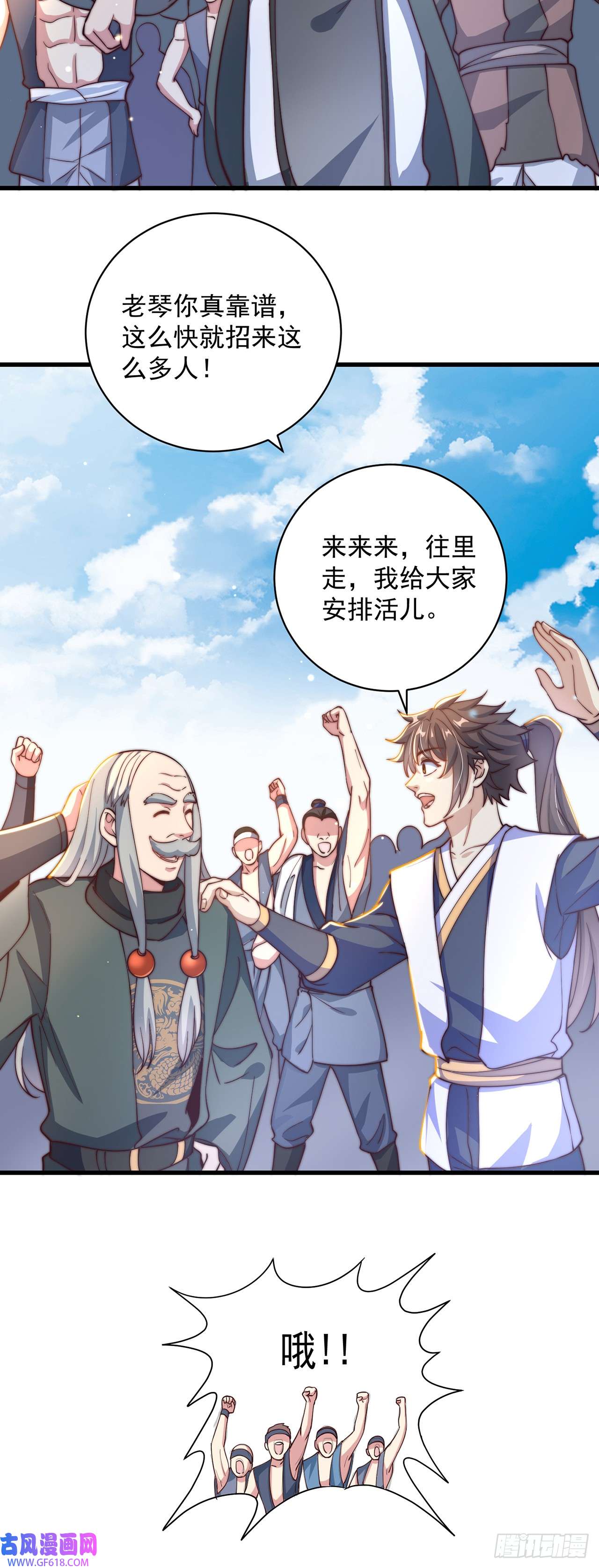 绝世强者只想回家种田第21话 表白？！