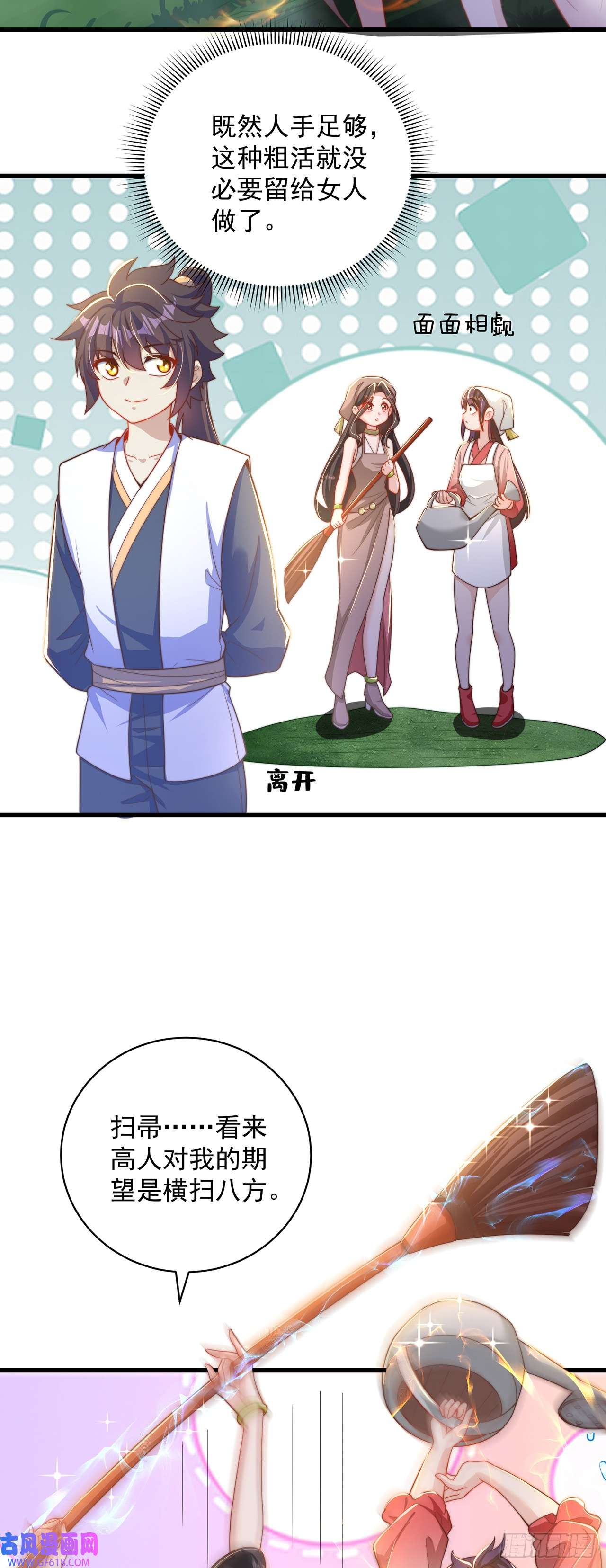 绝世强者只想回家种田第21话 表白？！