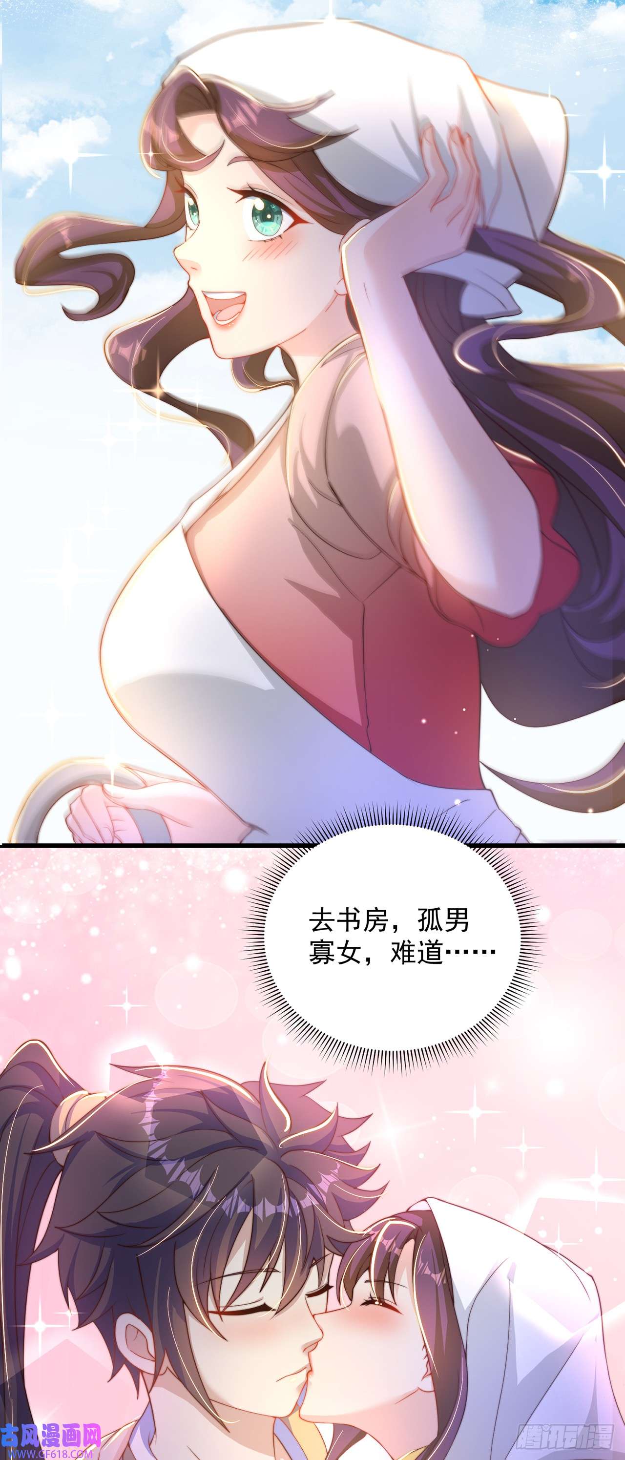 绝世强者只想回家种田第21话 表白？！