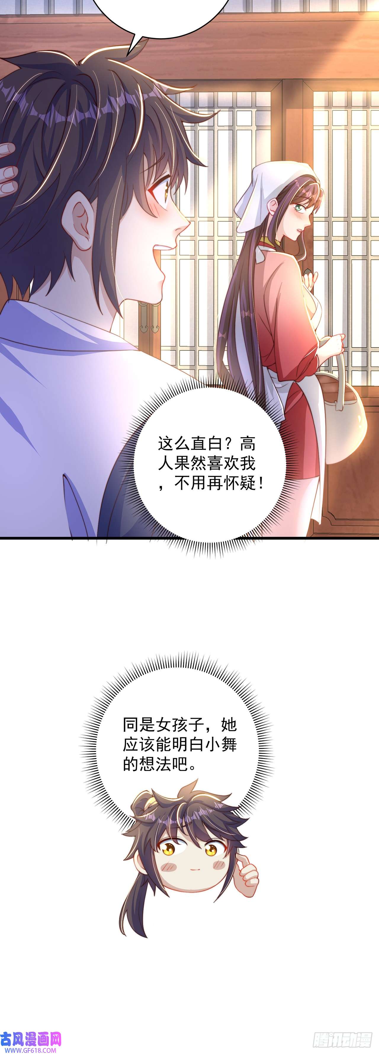 绝世强者只想回家种田第21话 表白？！