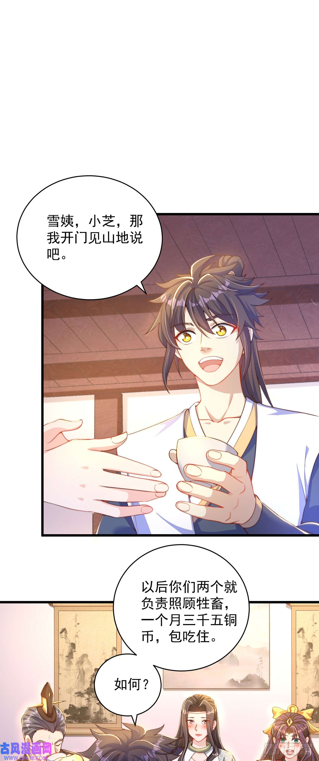 绝世强者只想回家种田第21话 表白？！