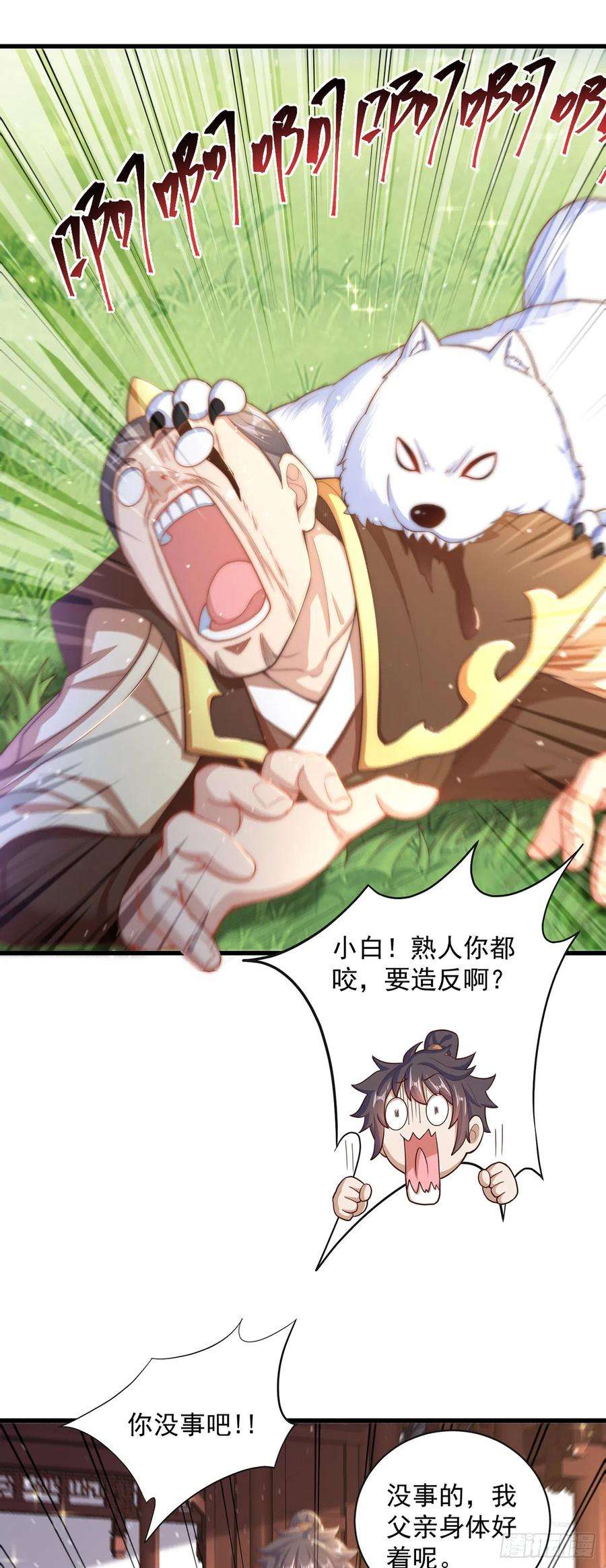 绝世强者只想回家种田21话 表白？！