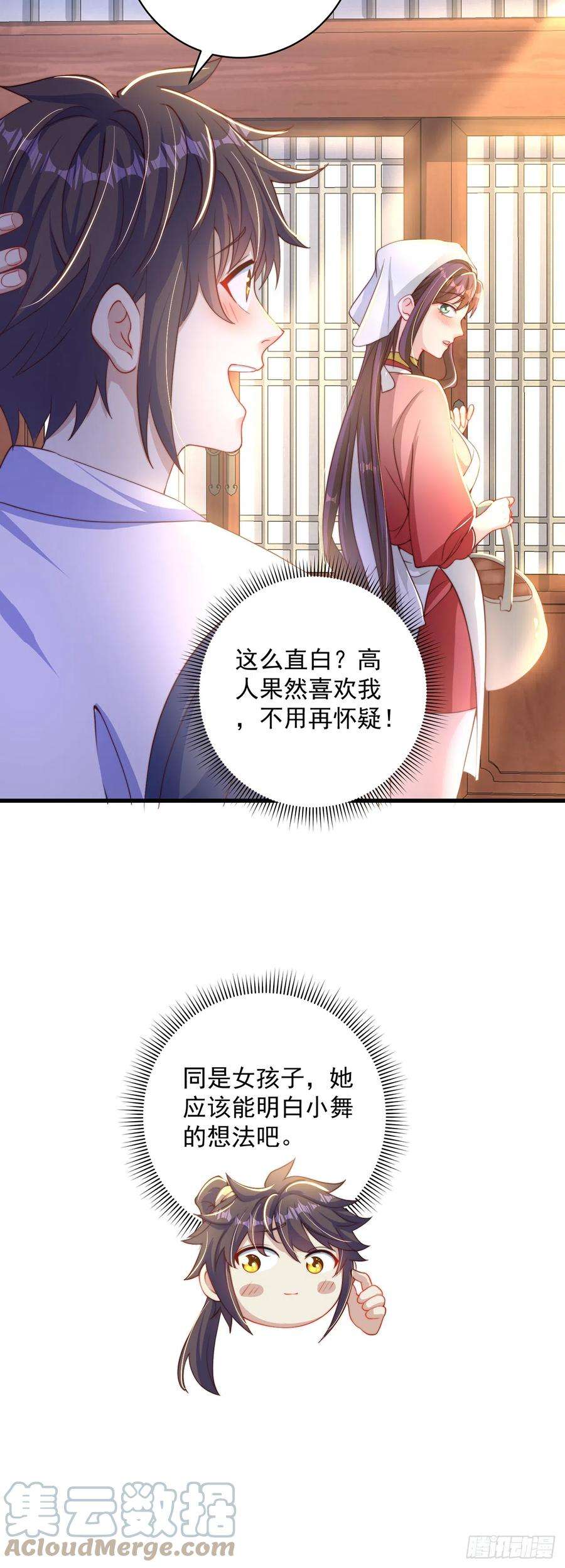 绝世强者只想回家种田21话 表白？！