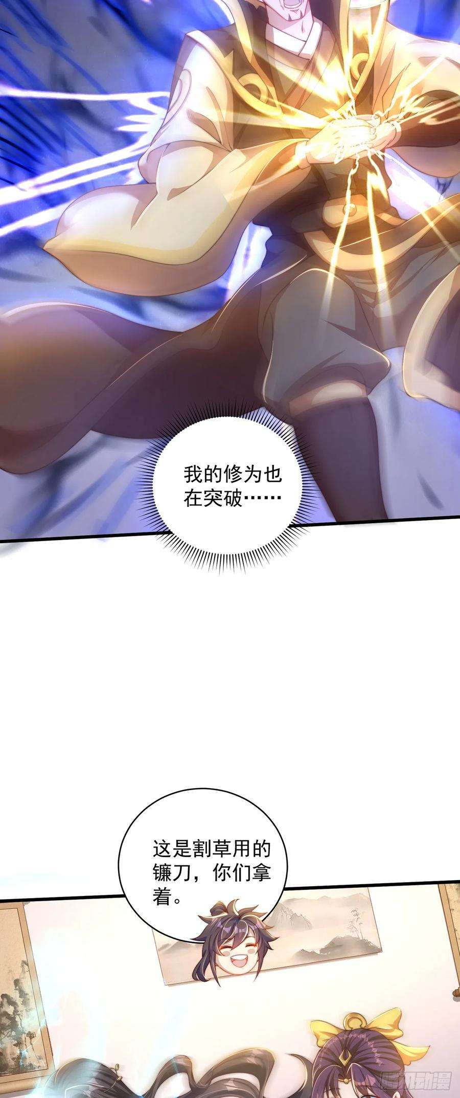 绝世强者只想回家种田21话 表白？！