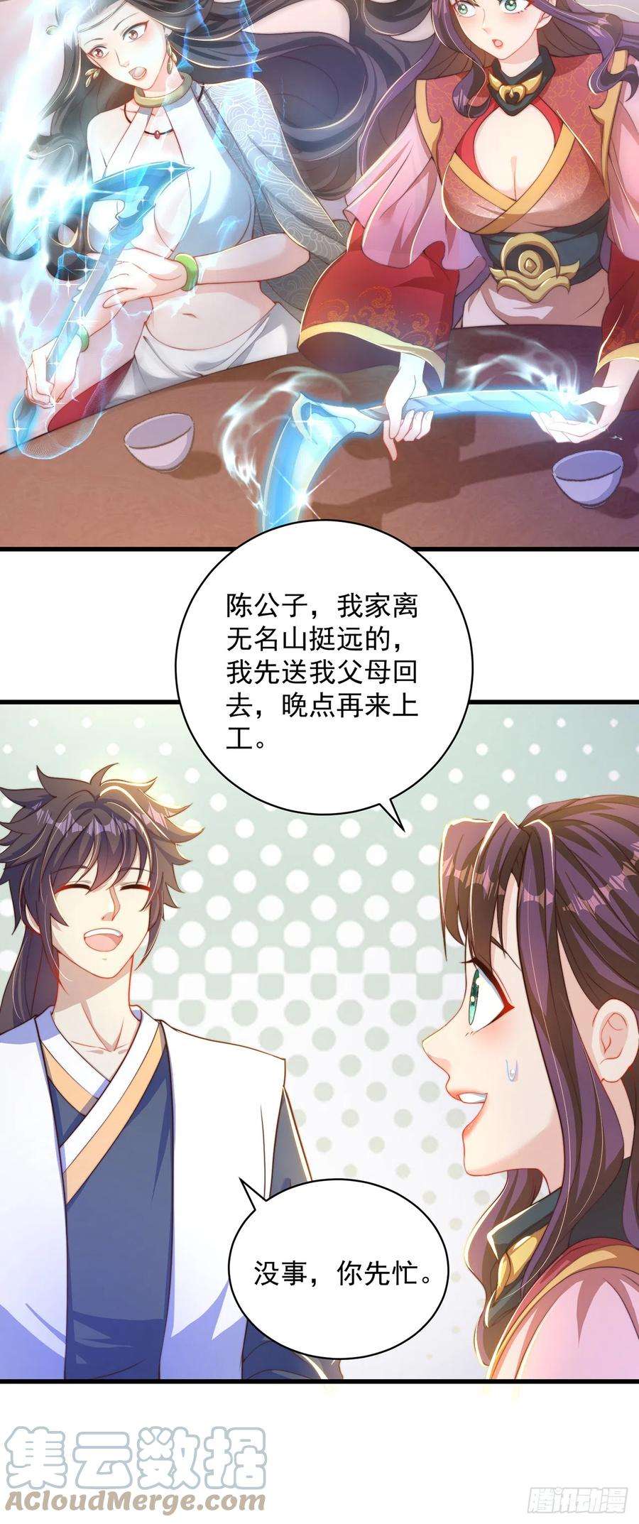 绝世强者只想回家种田21话 表白？！