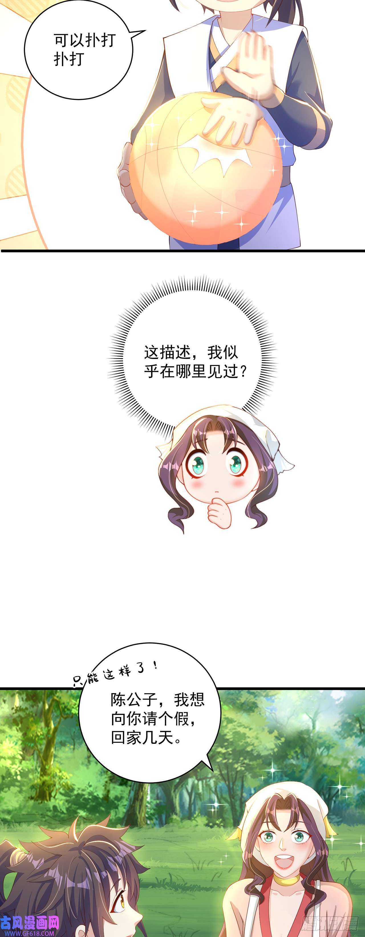 绝世强者只想回家种田第22话 示爱”话礼“