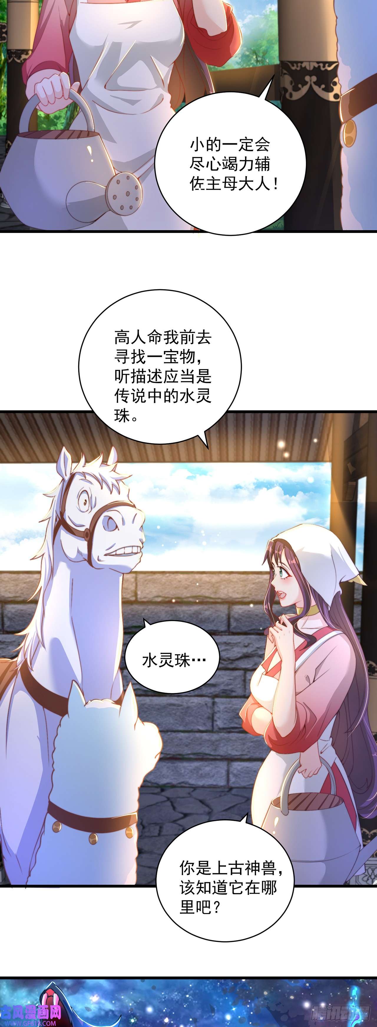 绝世强者只想回家种田第22话 示爱”话礼“