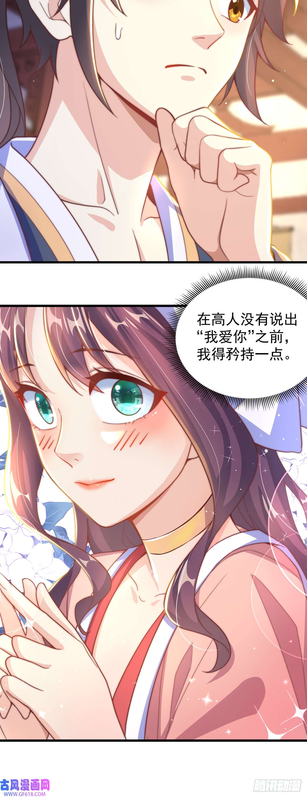 绝世强者只想回家种田第22话 示爱”话礼“