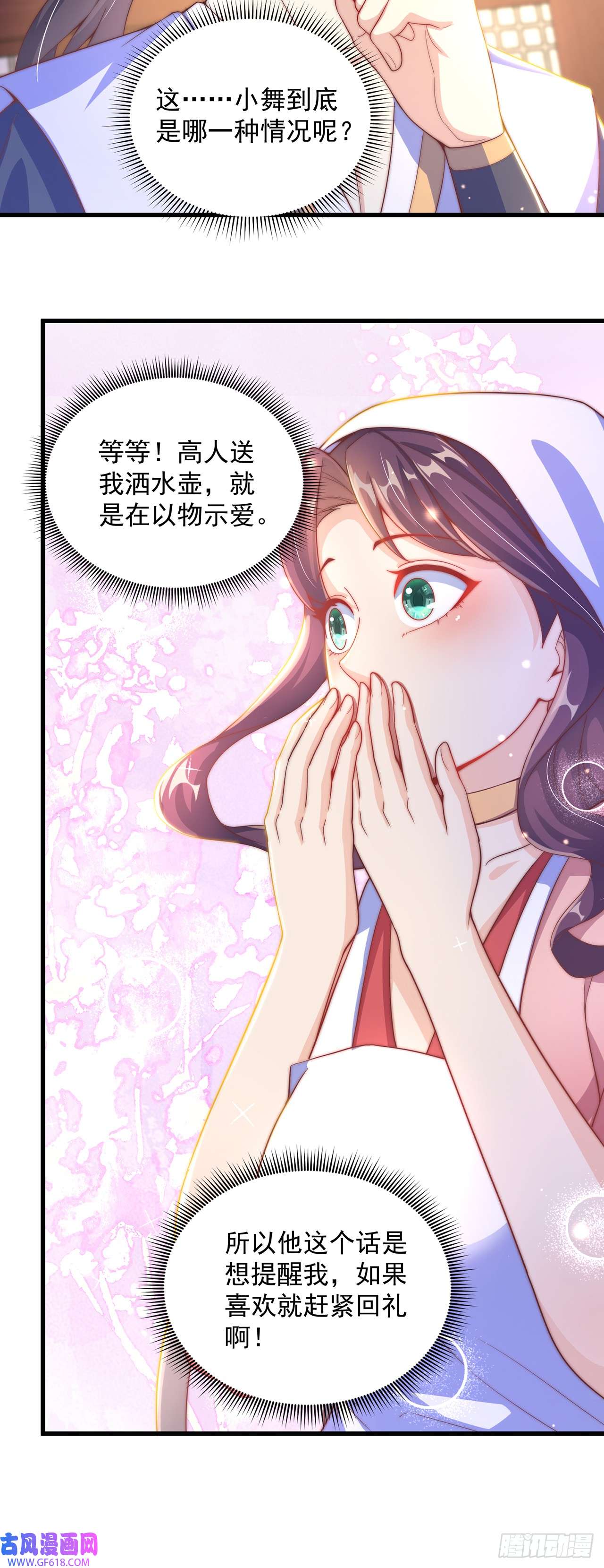 绝世强者只想回家种田第22话 示爱”话礼“