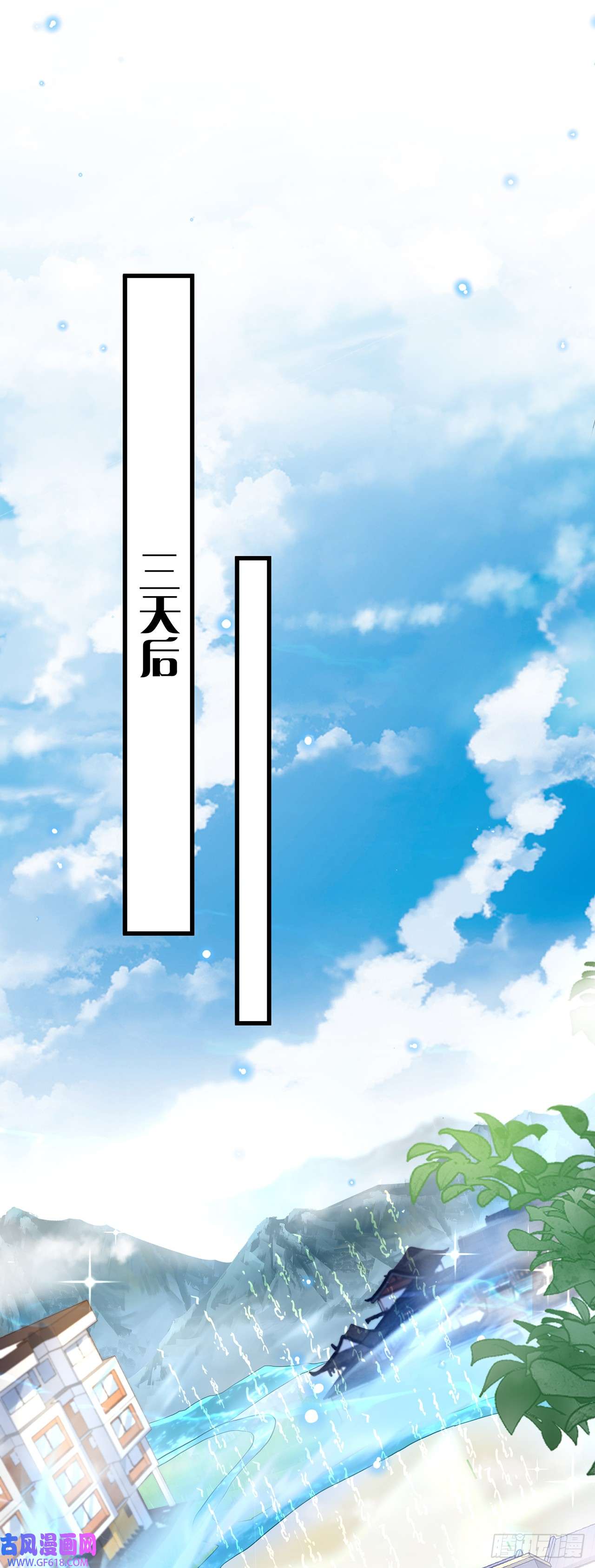 绝世强者只想回家种田第22话 示爱”话礼“