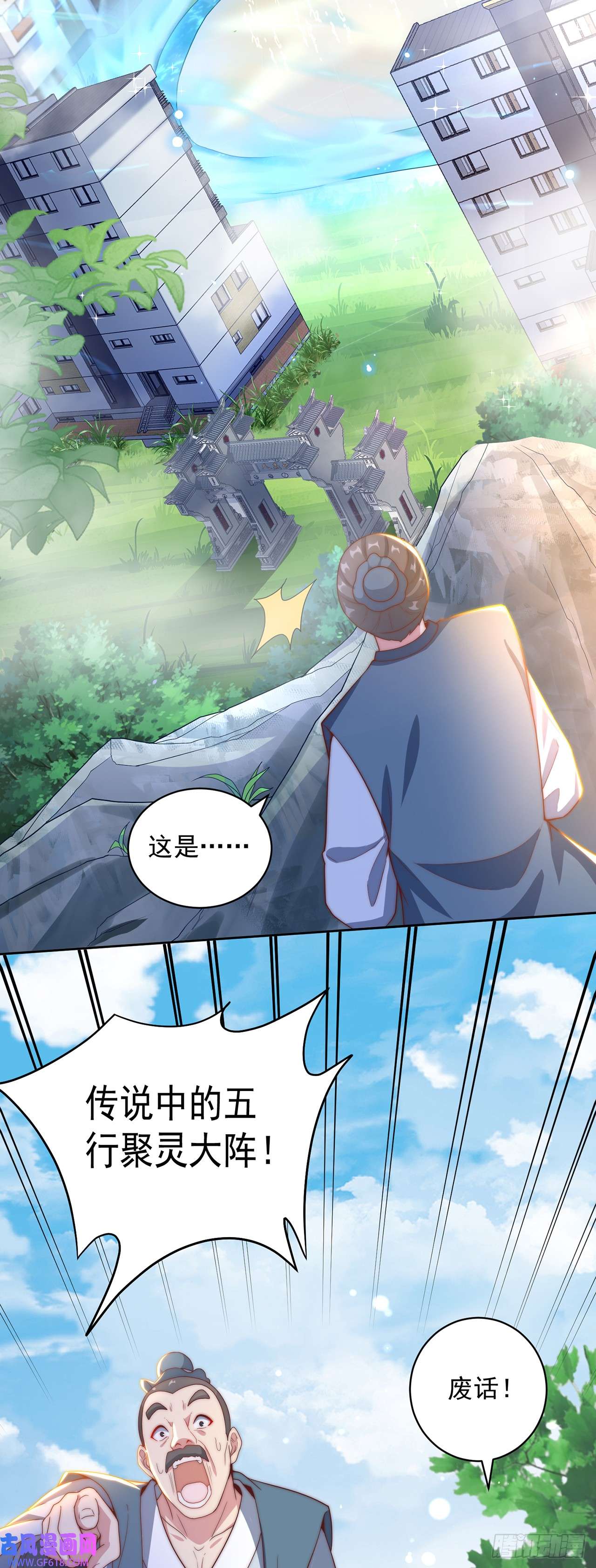 绝世强者只想回家种田第22话 示爱”话礼“