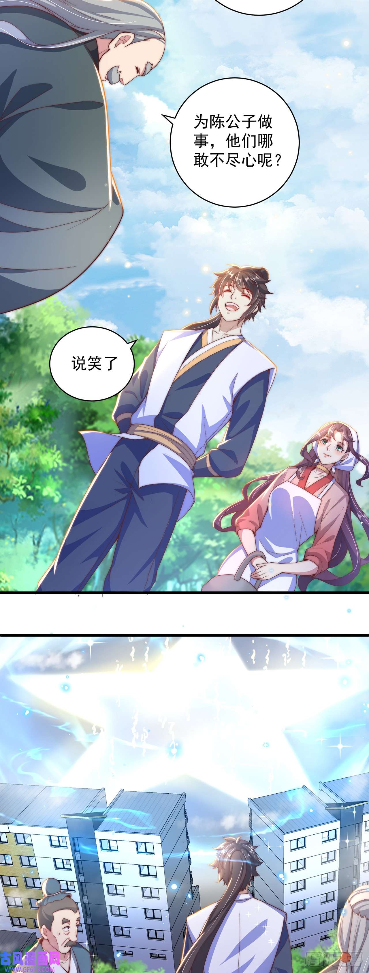 绝世强者只想回家种田第22话 示爱”话礼“