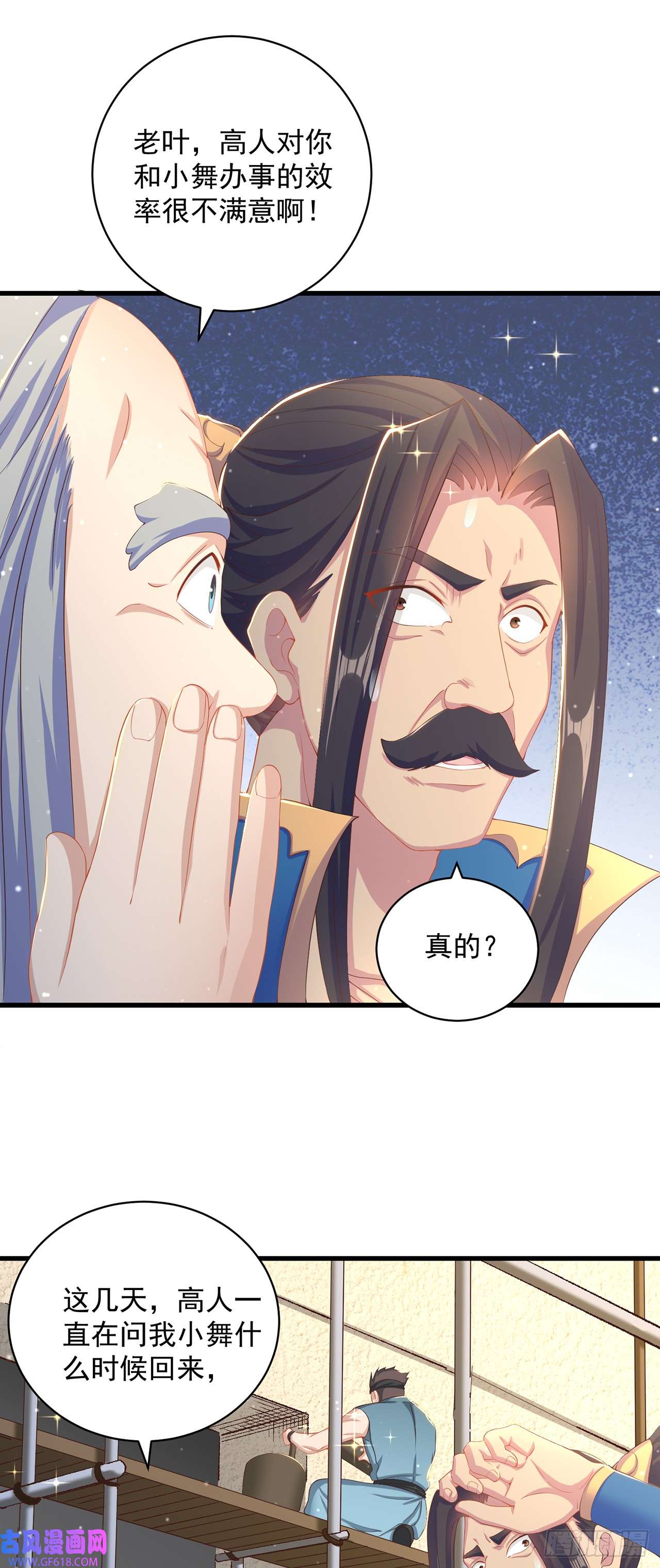 绝世强者只想回家种田第23话 危机