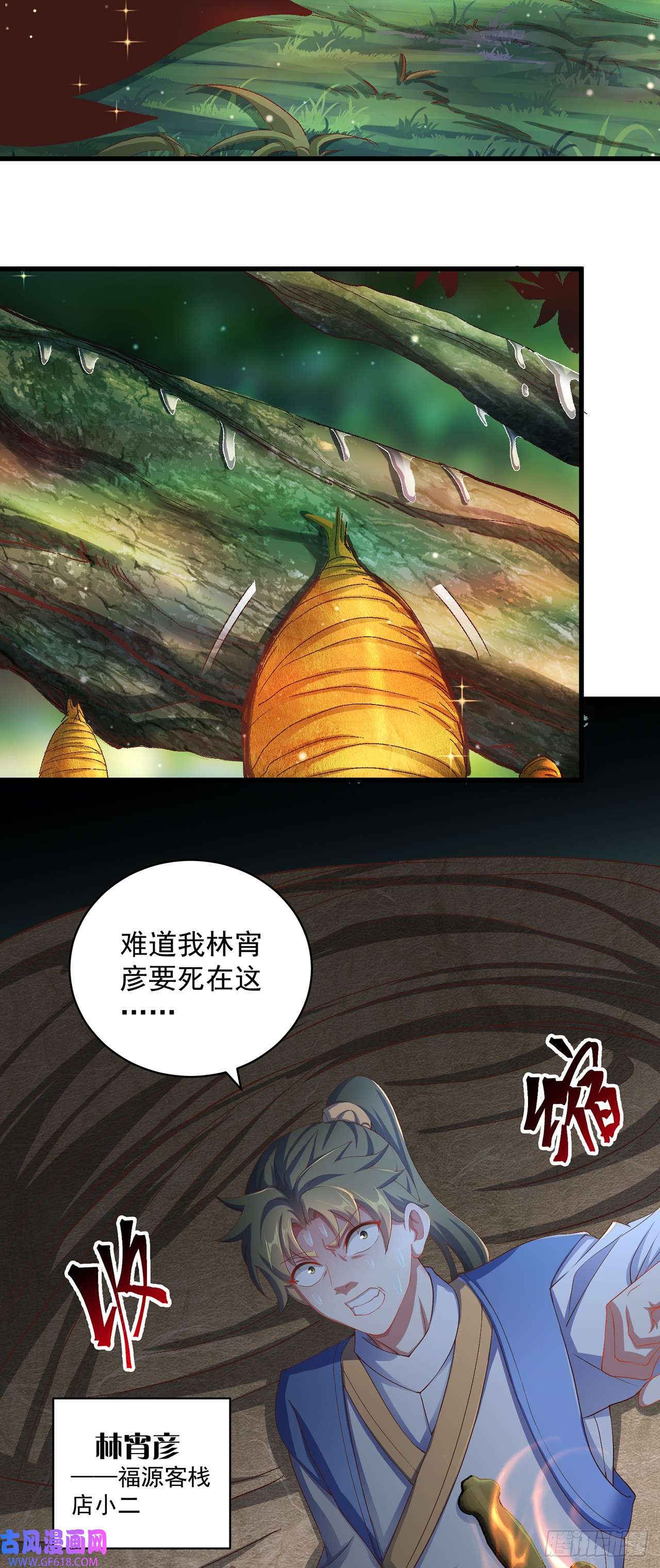 绝世强者只想回家种田第23话 危机