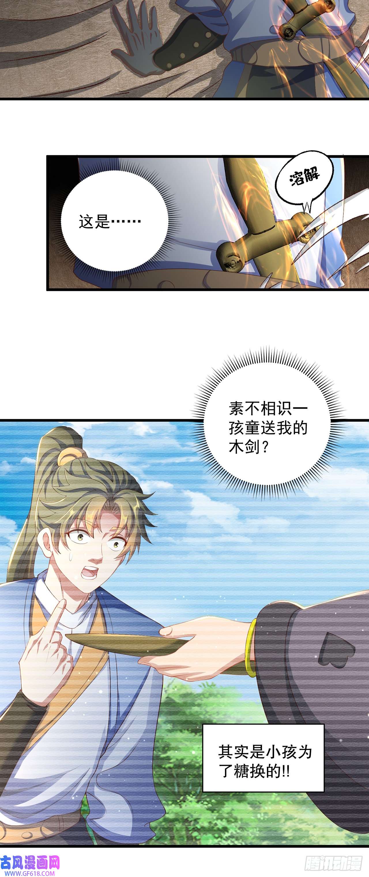 绝世强者只想回家种田第23话 危机