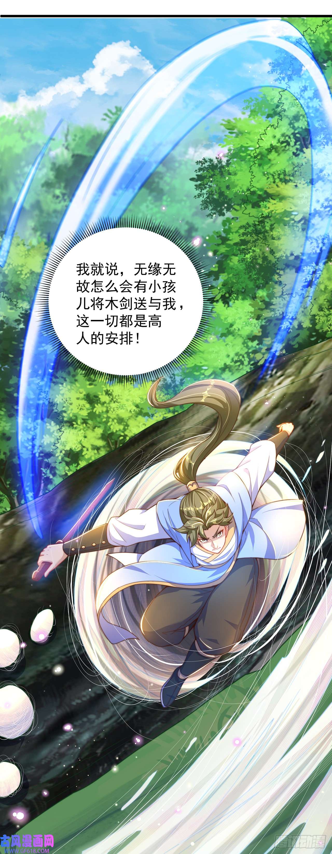 绝世强者只想回家种田第23话 危机