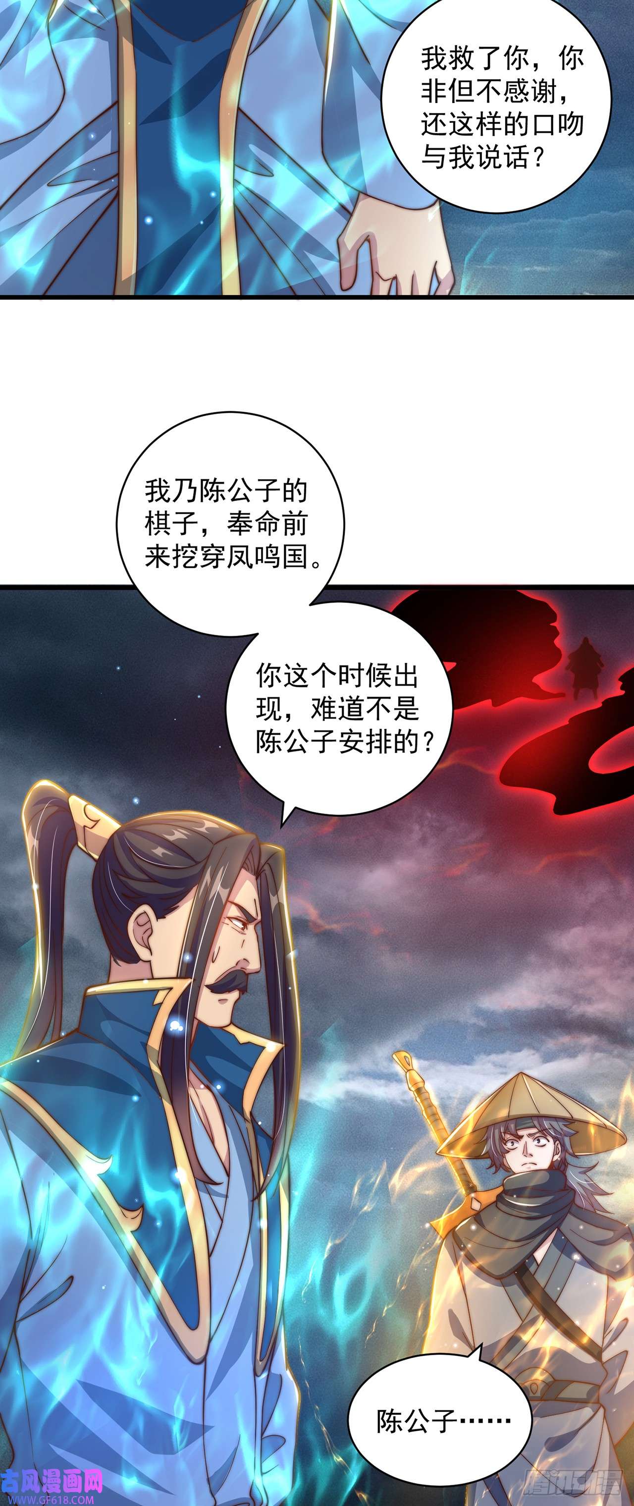 绝世强者只想回家种田第23话 危机