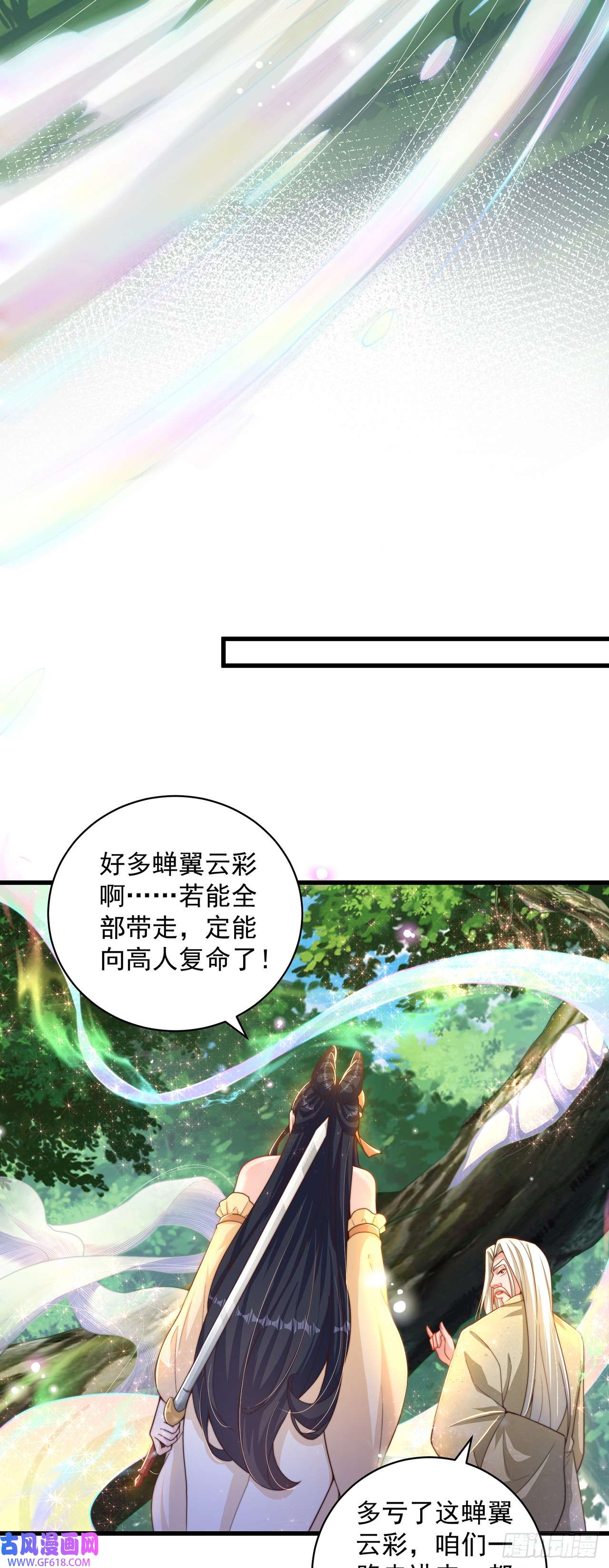 绝世强者只想回家种田第23话 危机