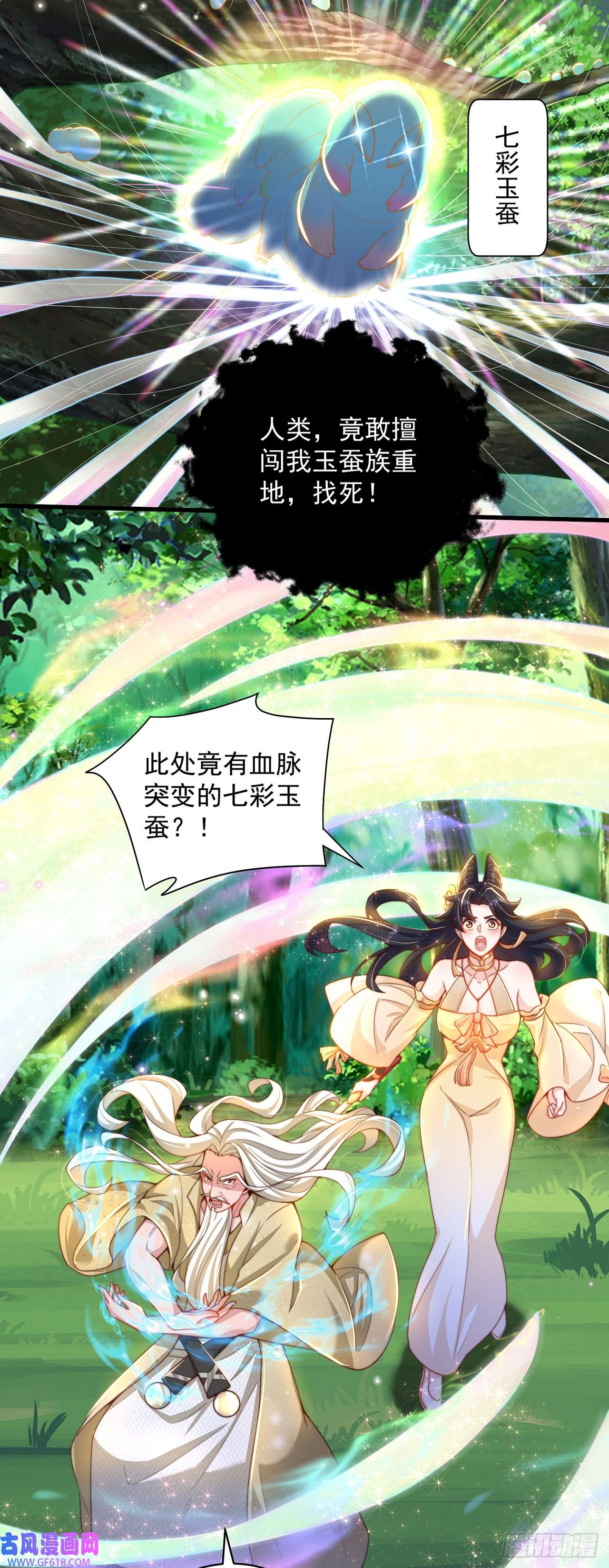 绝世强者只想回家种田第23话 危机