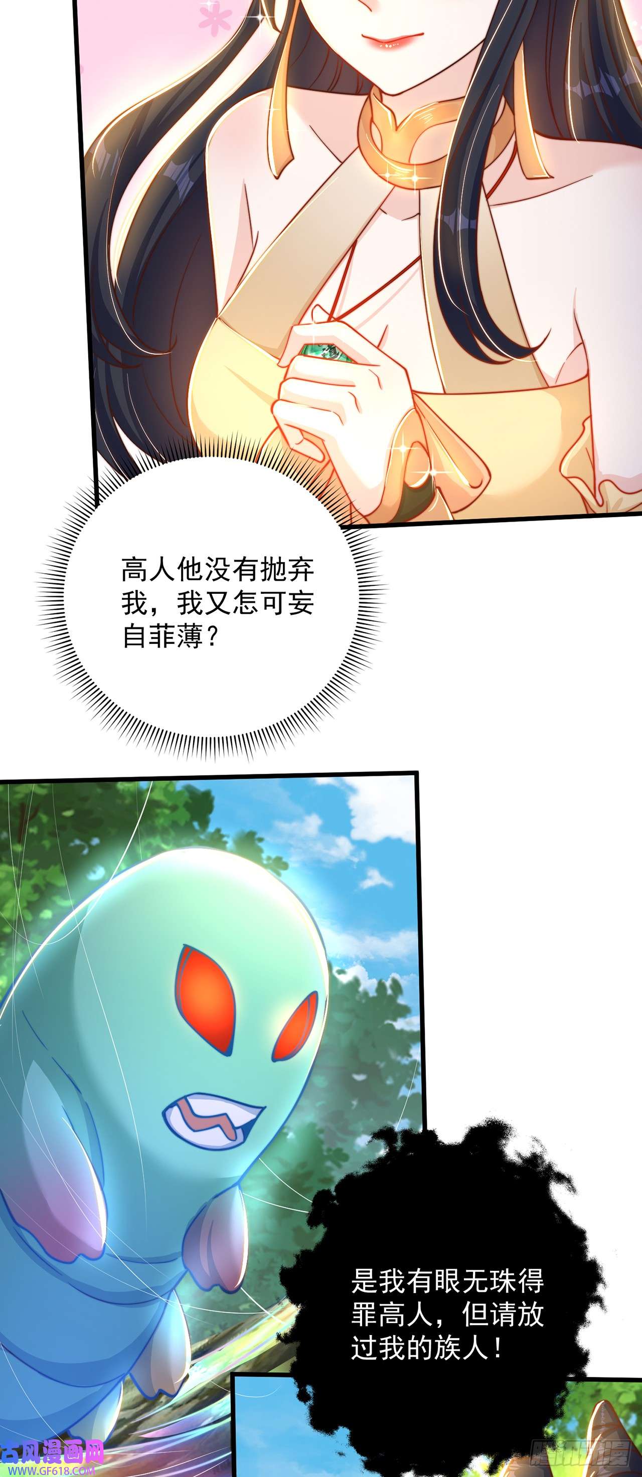 绝世强者只想回家种田第23话 危机