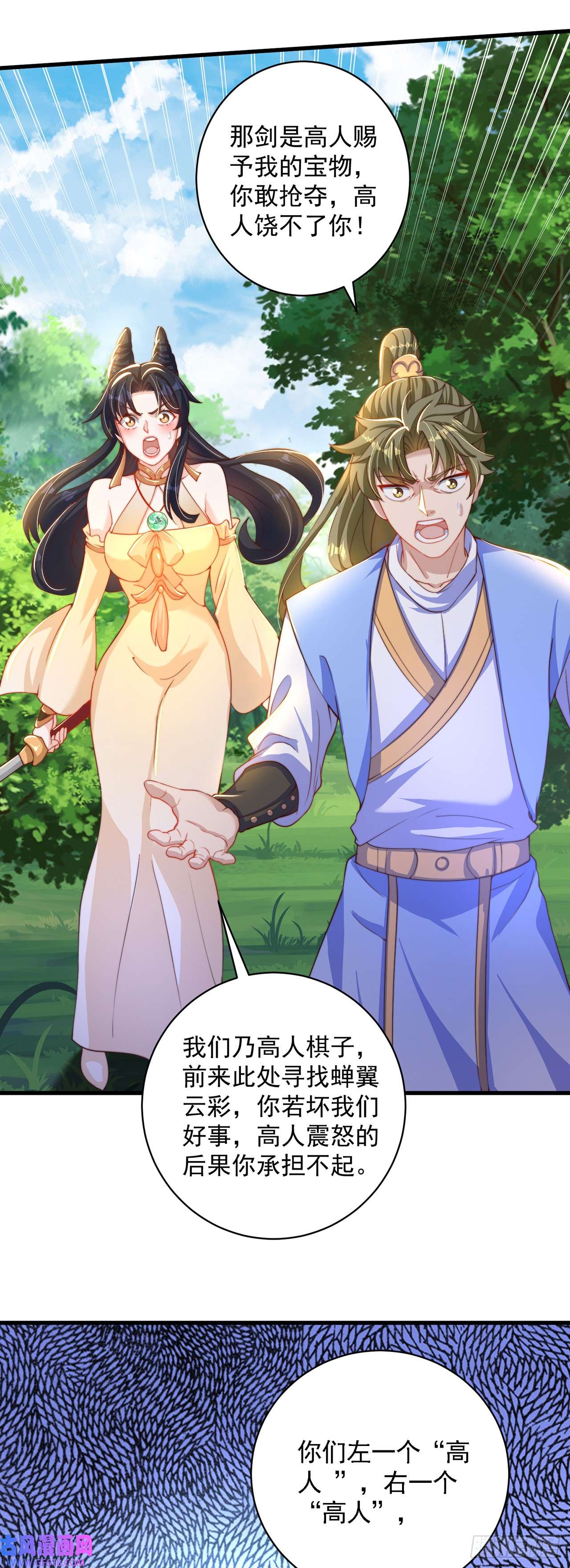 绝世强者只想回家种田第23话 危机